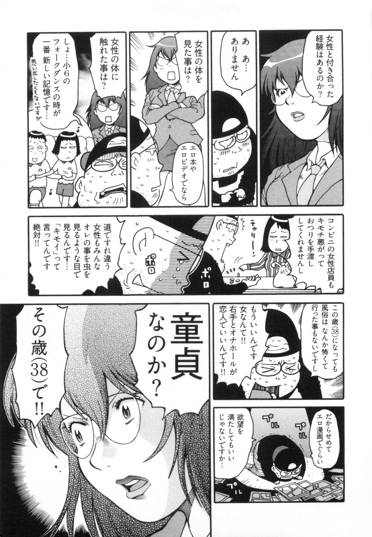 [金平守人] 110107 エロ漫の星 01 上巻 素人からのエロ漫画入門