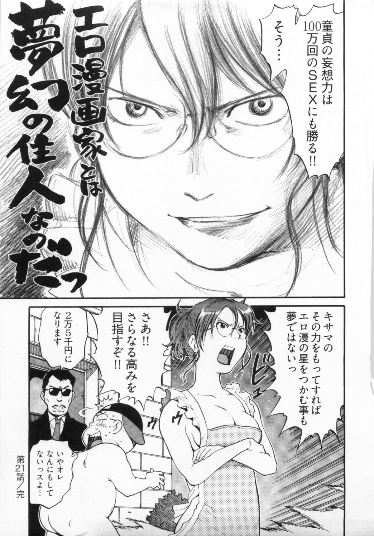 [金平守人] 110107 エロ漫の星 01 上巻 素人からのエロ漫画入門