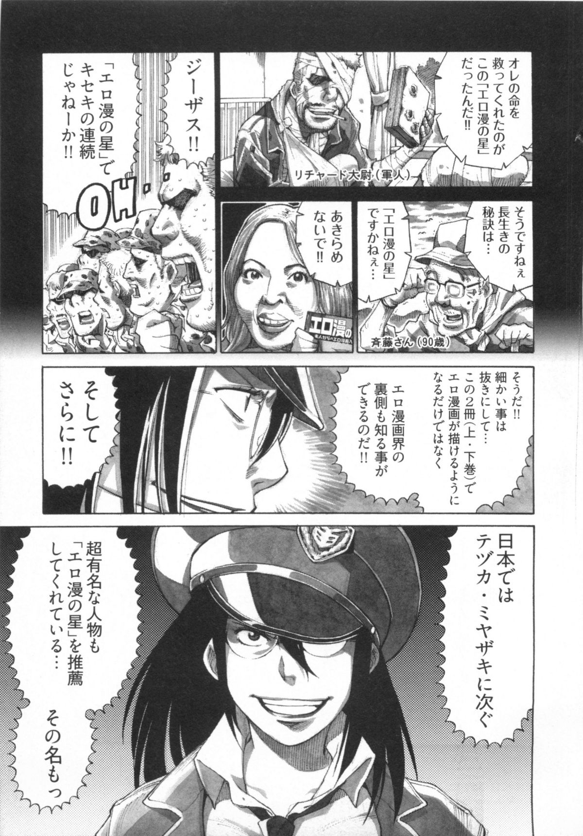 [金平守人] 110107 エロ漫の星 01 上巻 素人からのエロ漫画入門