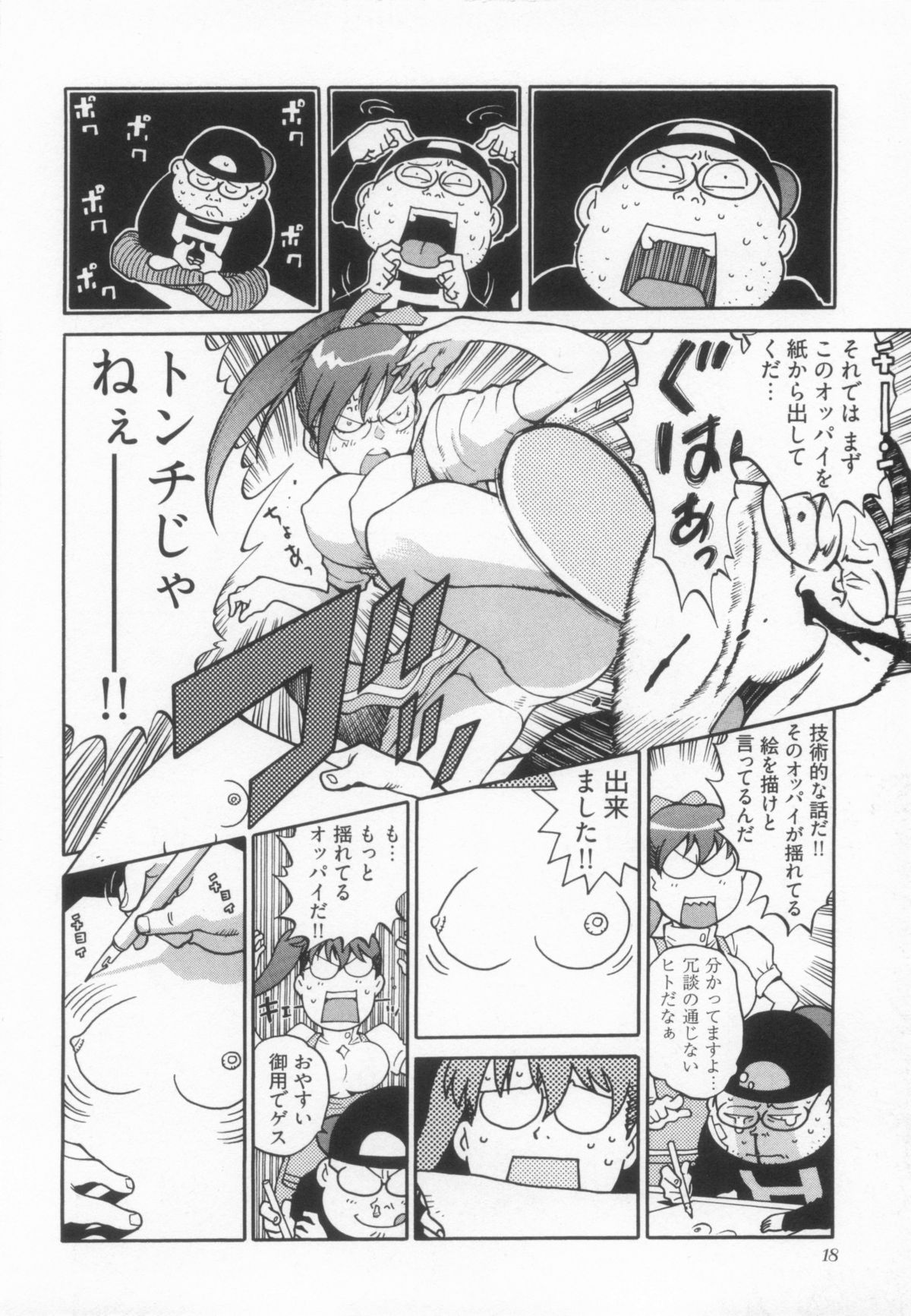 [金平守人] 110107 エロ漫の星 01 上巻 素人からのエロ漫画入門