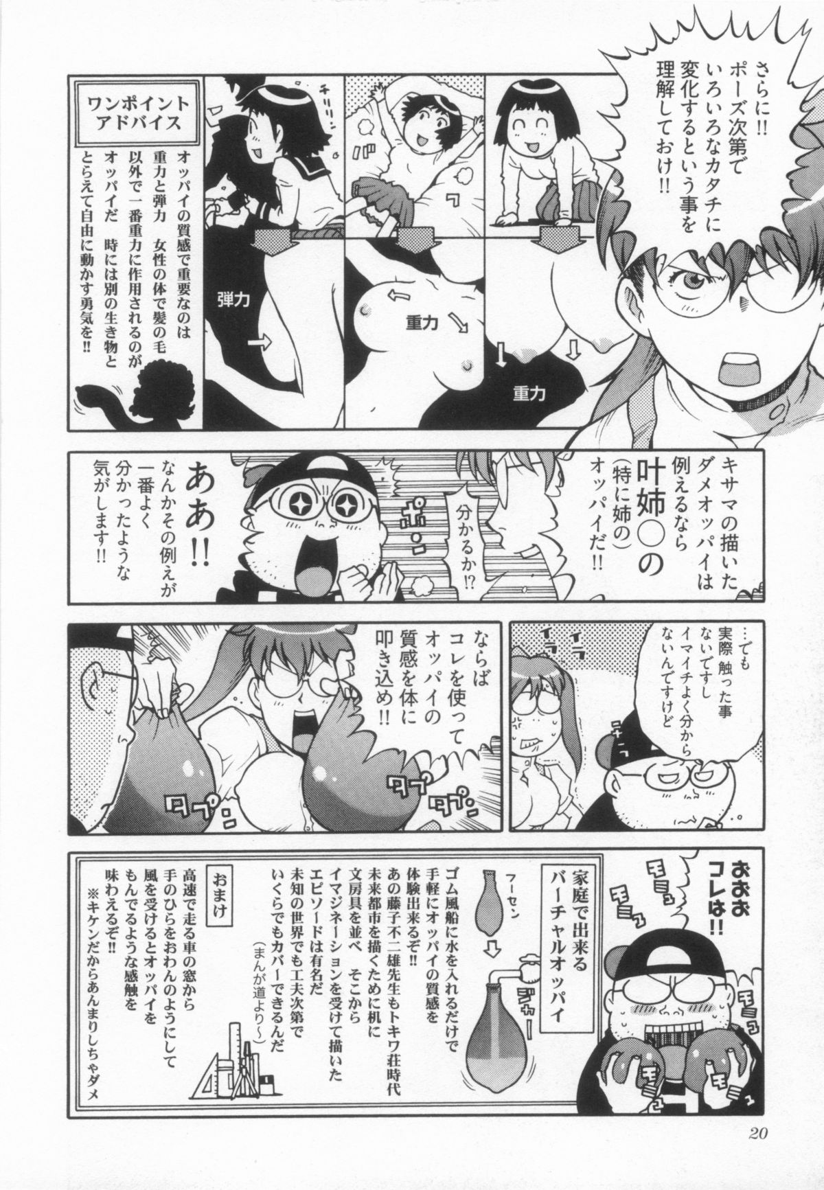 [金平守人] 110107 エロ漫の星 01 上巻 素人からのエロ漫画入門