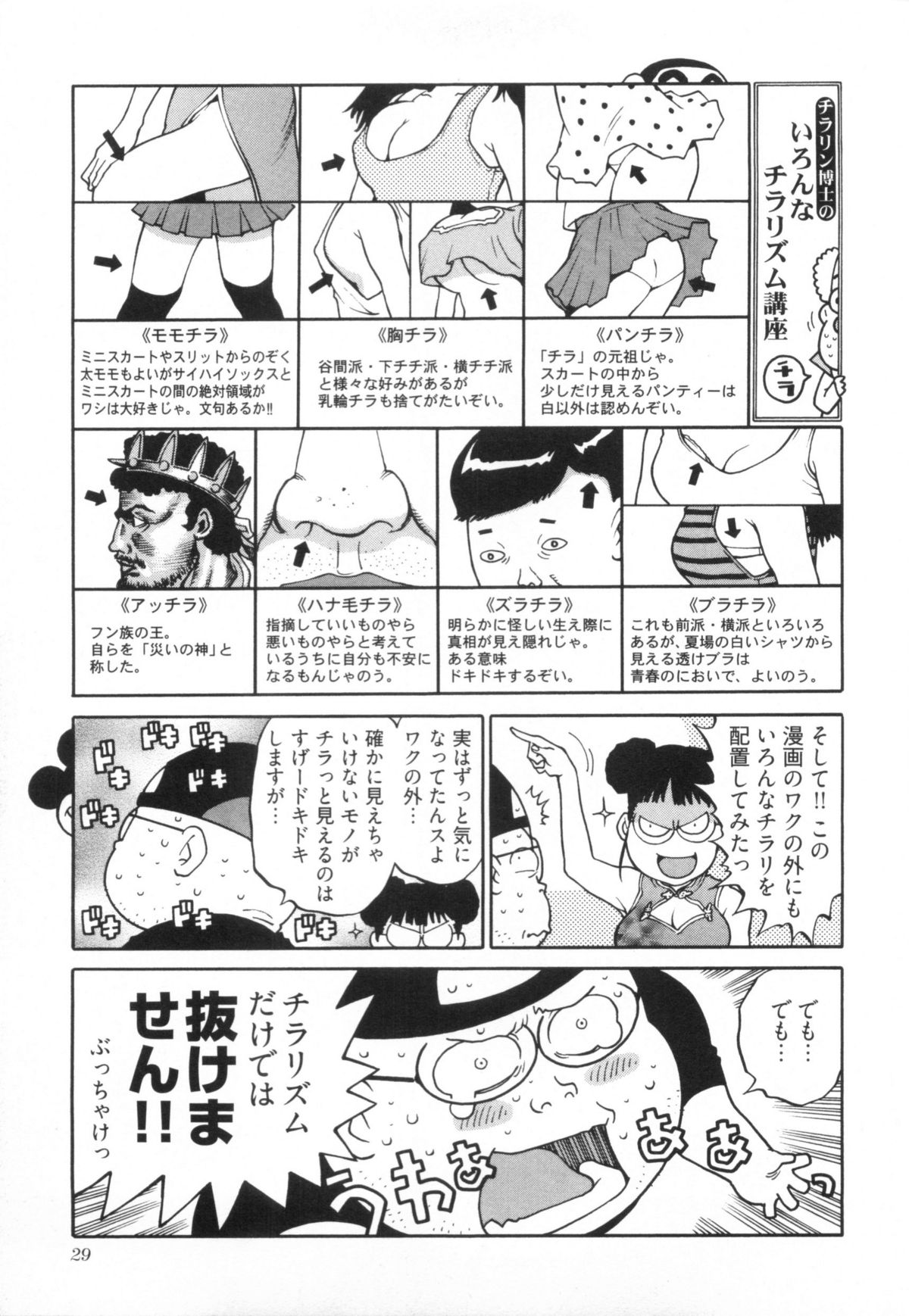 [金平守人] 110107 エロ漫の星 01 上巻 素人からのエロ漫画入門