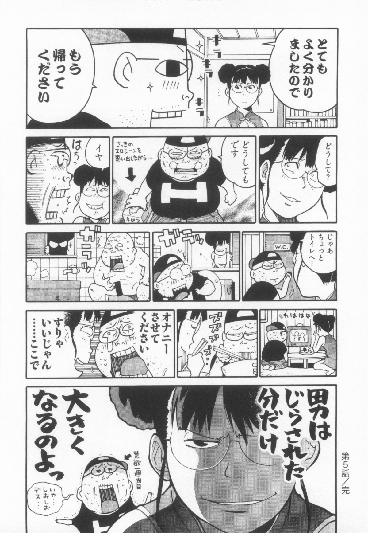 [金平守人] 110107 エロ漫の星 01 上巻 素人からのエロ漫画入門