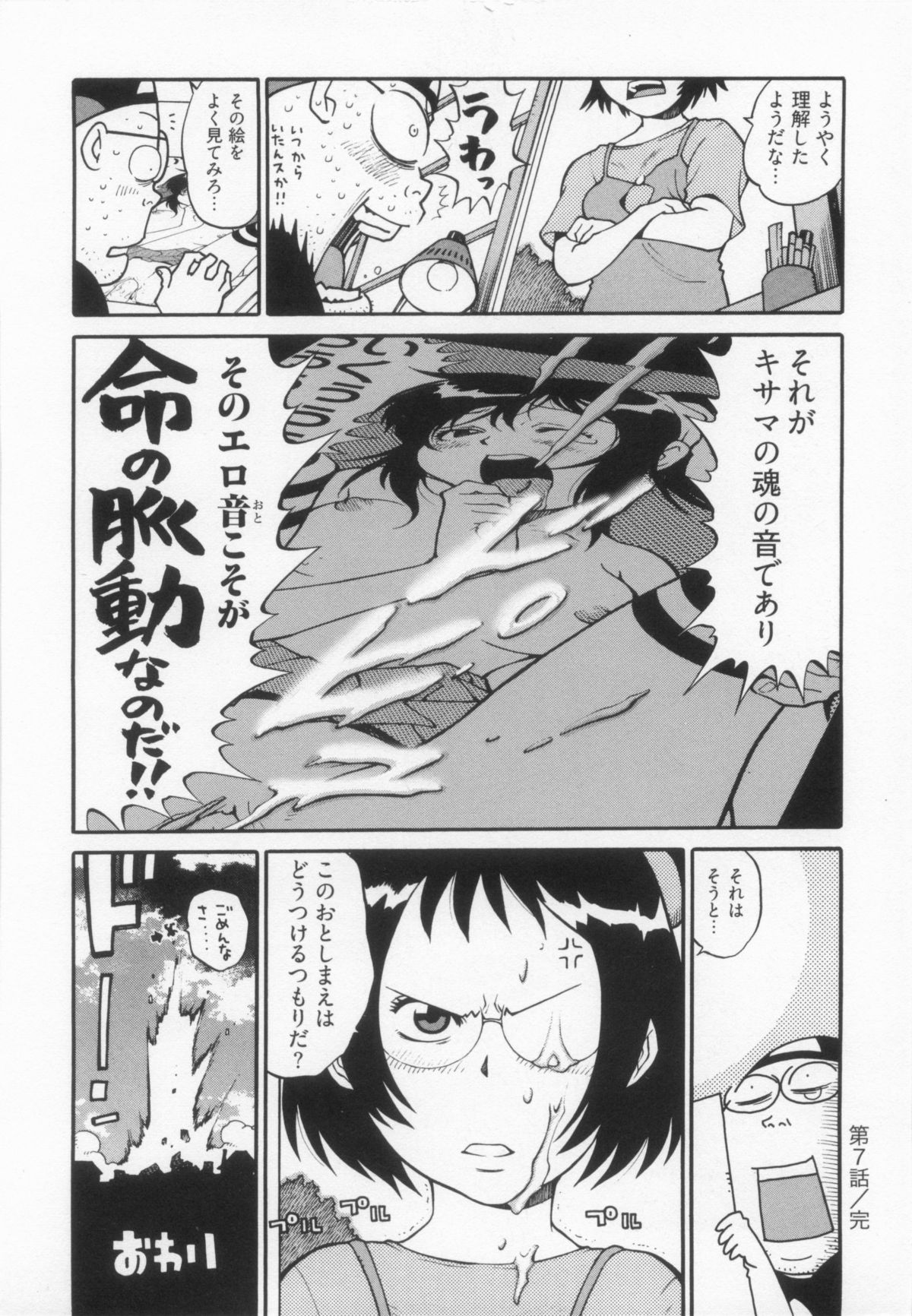 [金平守人] 110107 エロ漫の星 01 上巻 素人からのエロ漫画入門