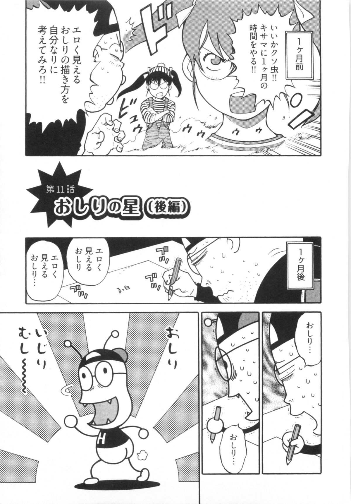 [金平守人] 110107 エロ漫の星 01 上巻 素人からのエロ漫画入門