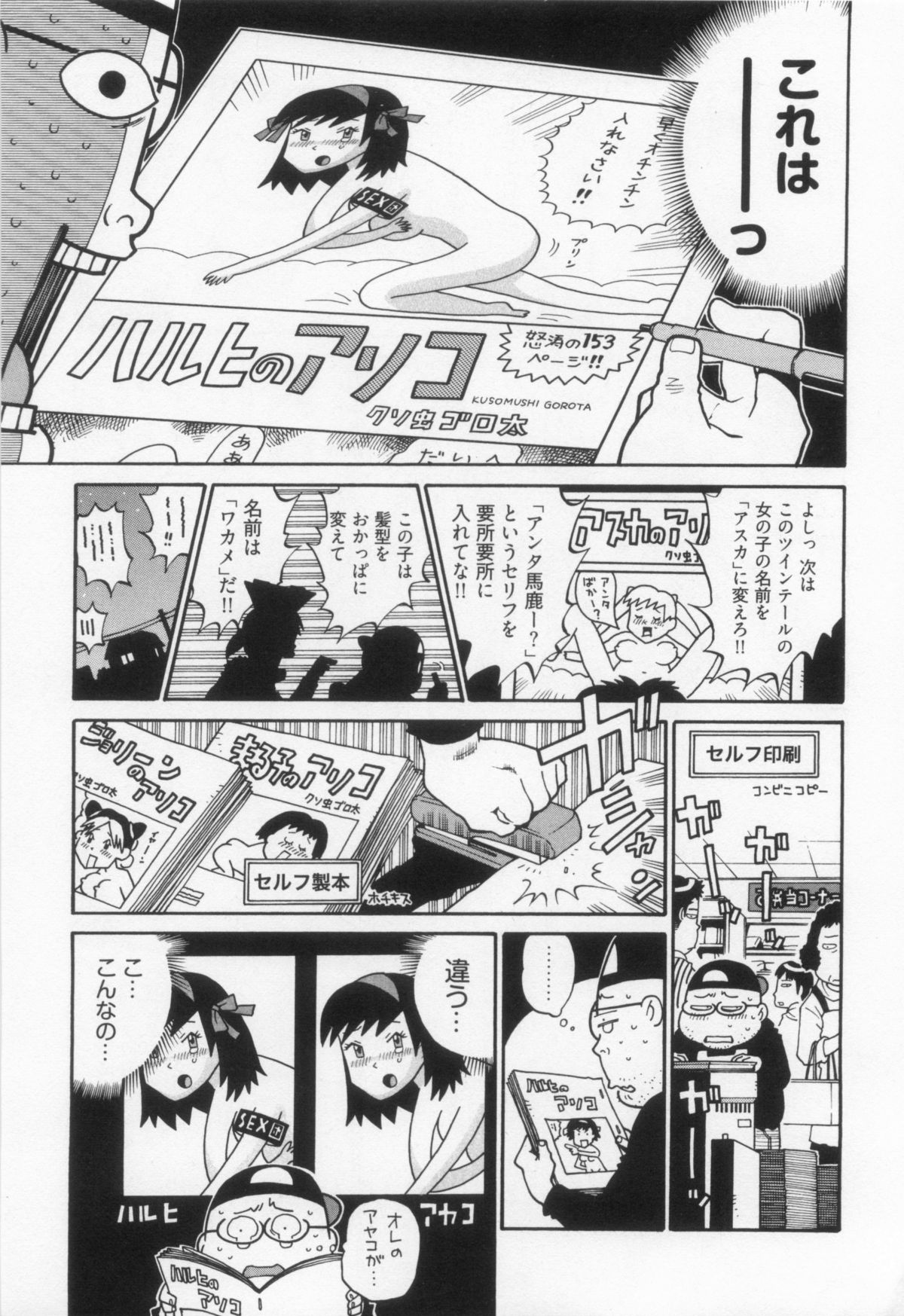 [金平守人] 110107 エロ漫の星 01 上巻 素人からのエロ漫画入門