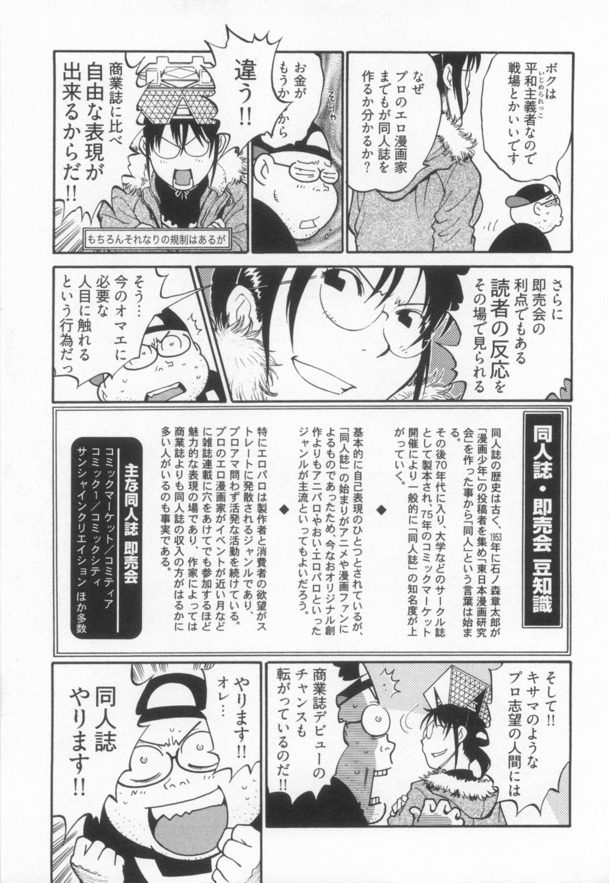 [金平守人] 110107 エロ漫の星 01 上巻 素人からのエロ漫画入門