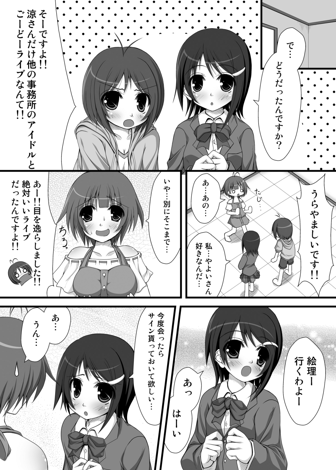 [Azure (かごのとり)] アホの子が二人集まればとにかくうるさい (アイドルマスター) [DL版]