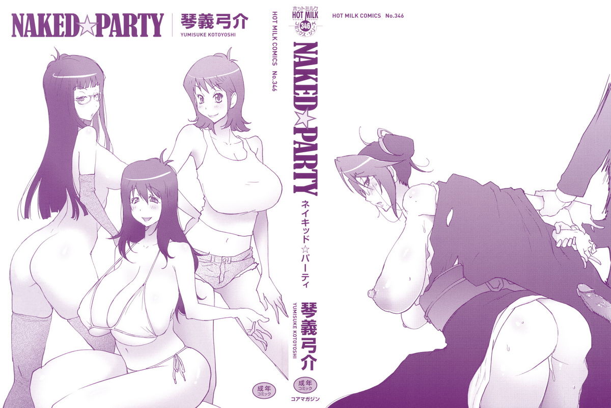 [琴義弓介] NAKED☆PARTY [英訳]