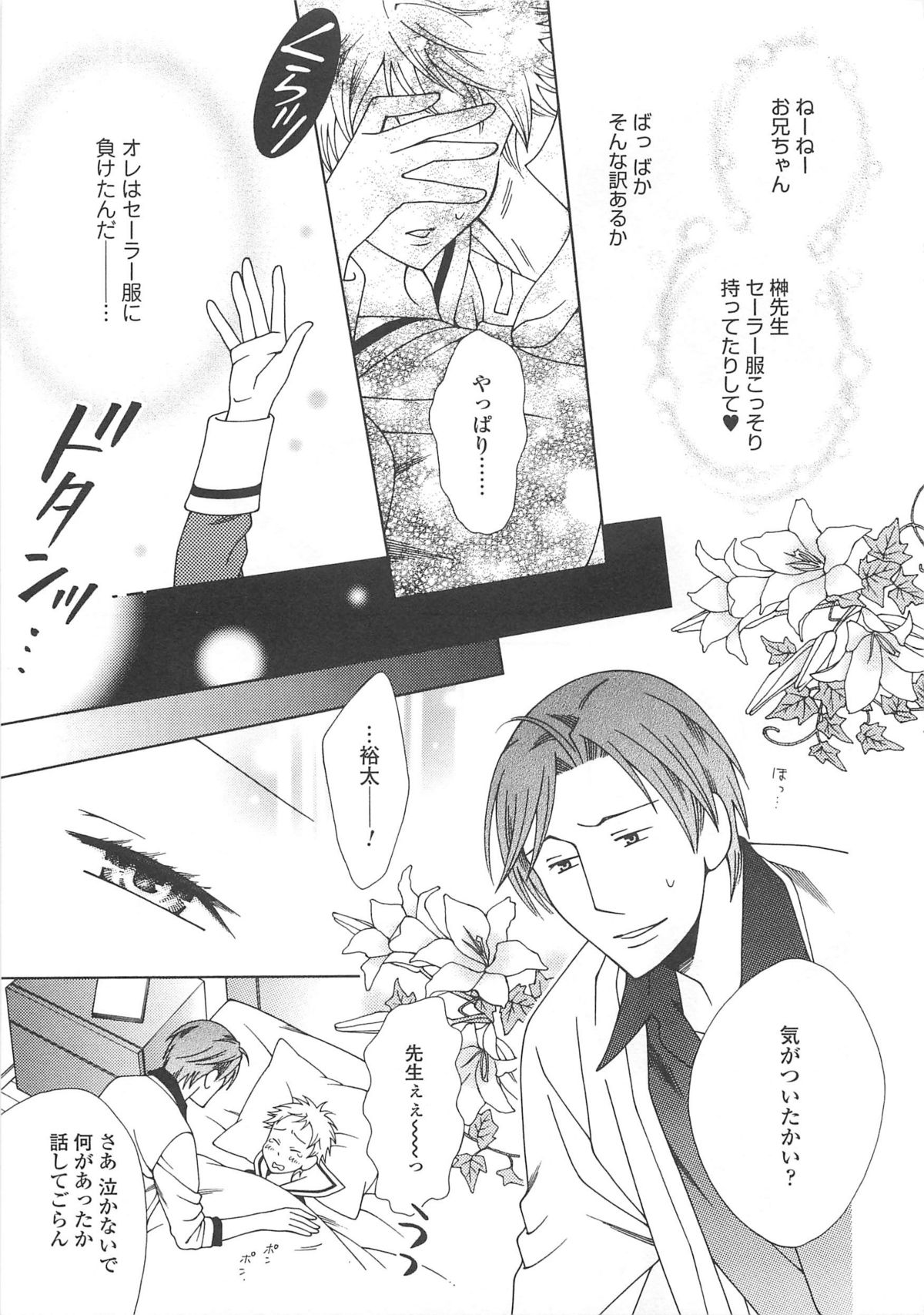 [アンソロジー] 女装の王子様4