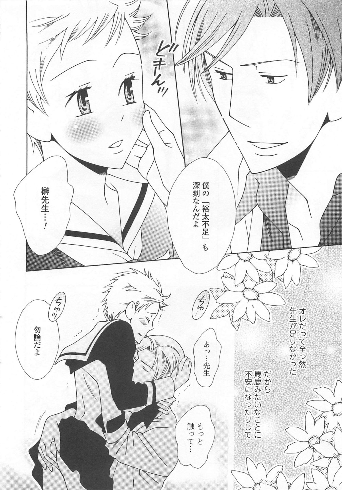 [アンソロジー] 女装の王子様4