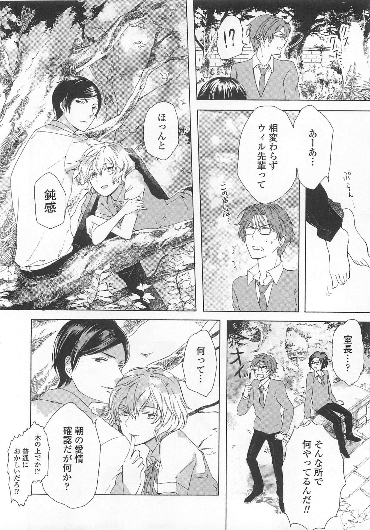 [アンソロジー] 女装の王子様4