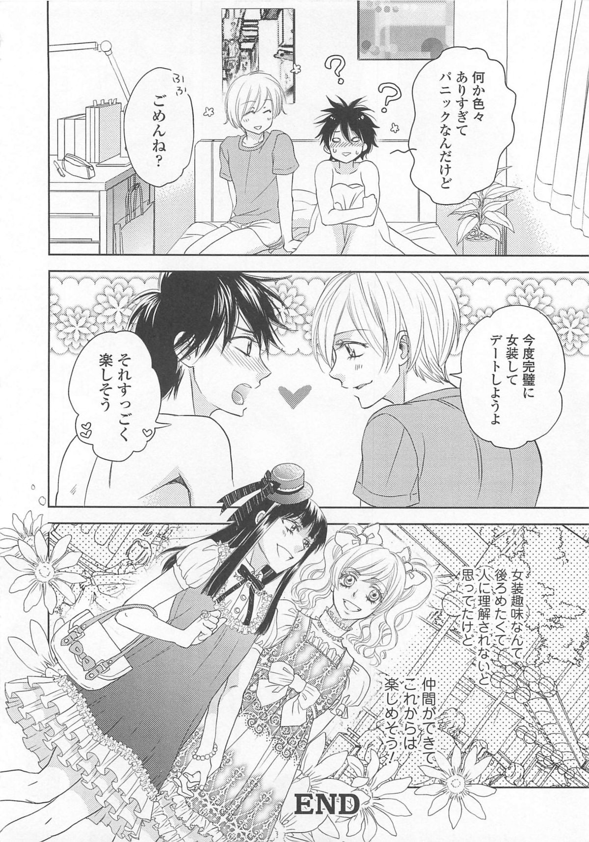 [アンソロジー] 女装の王子様4