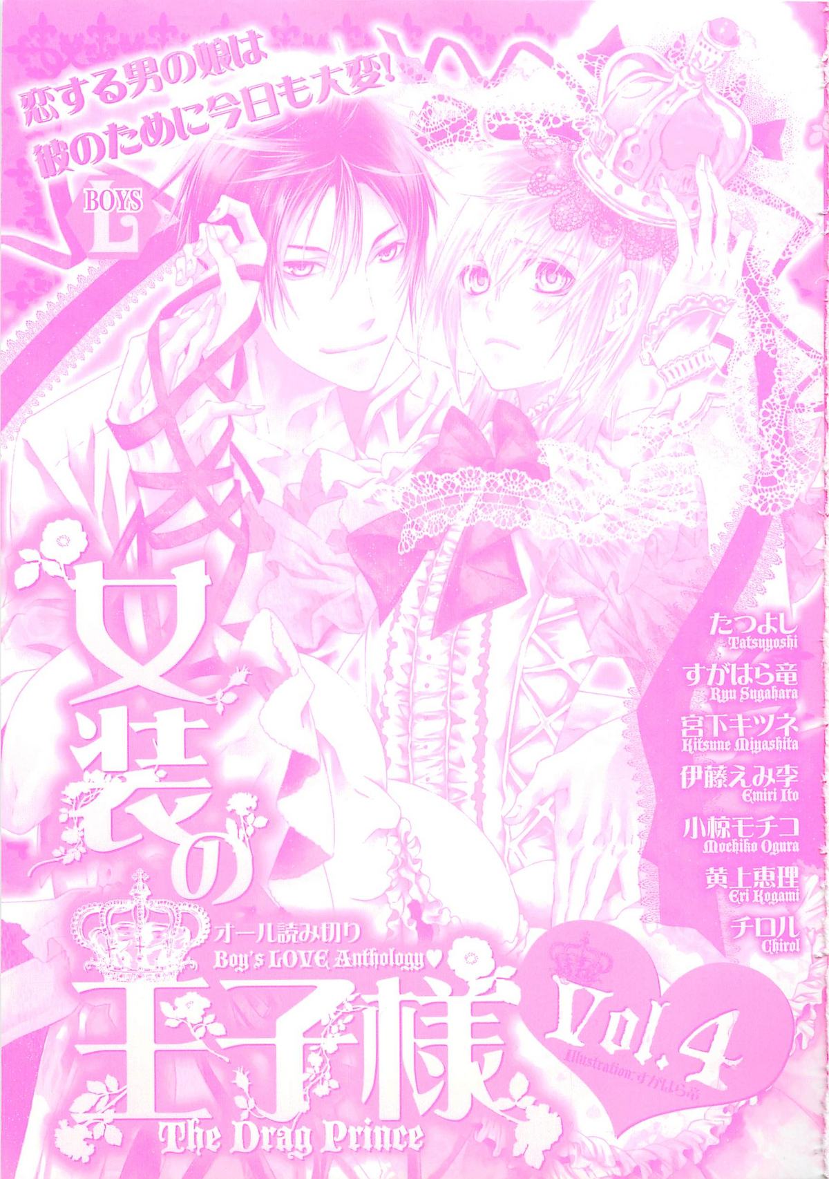 [アンソロジー] 女装の王子様4