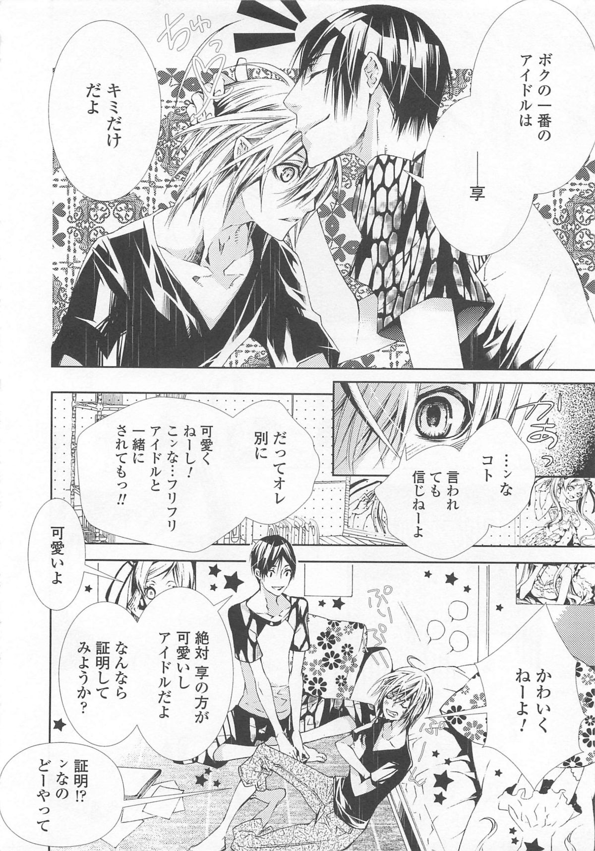 [アンソロジー] 女装の王子様4