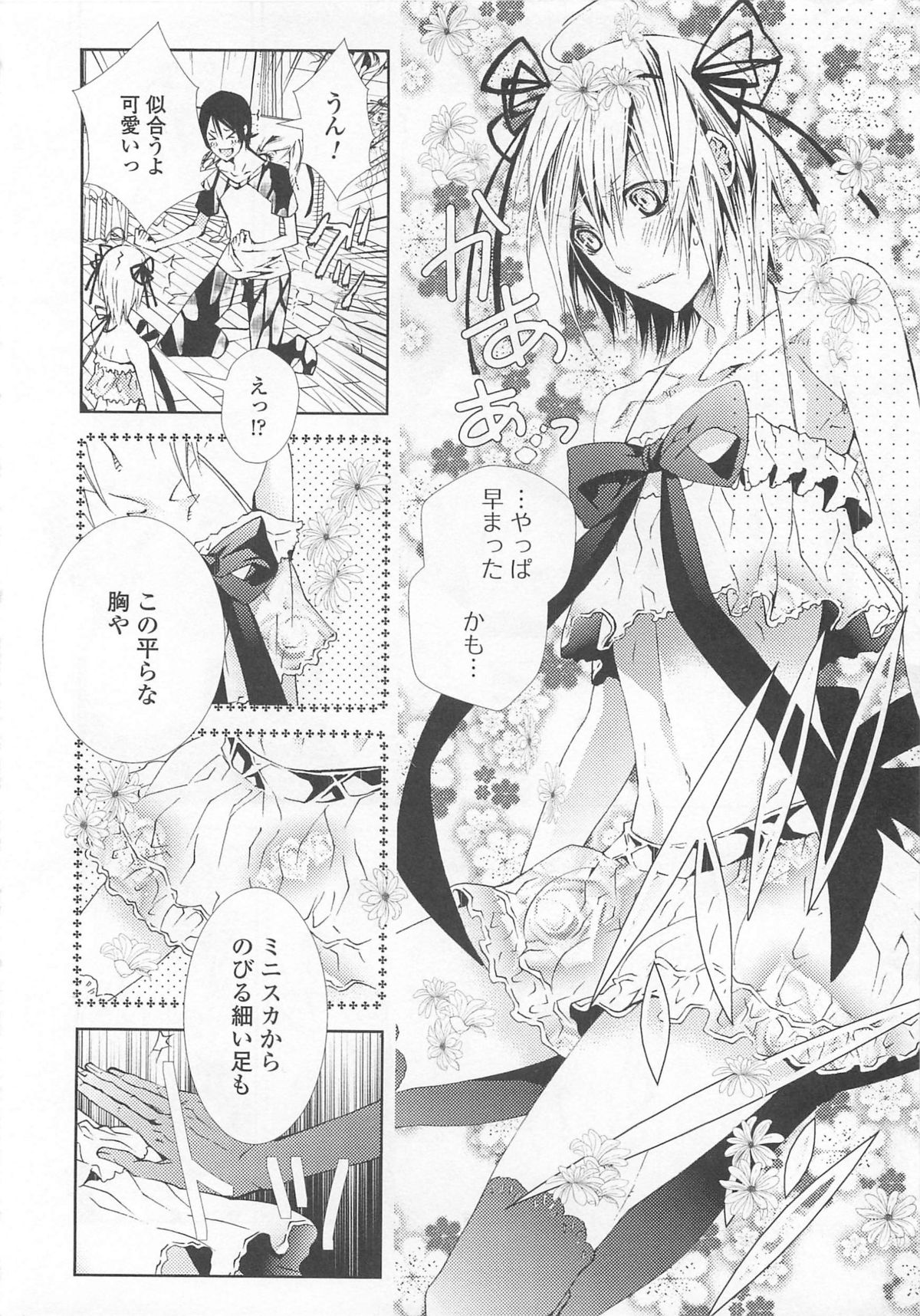 [アンソロジー] 女装の王子様4