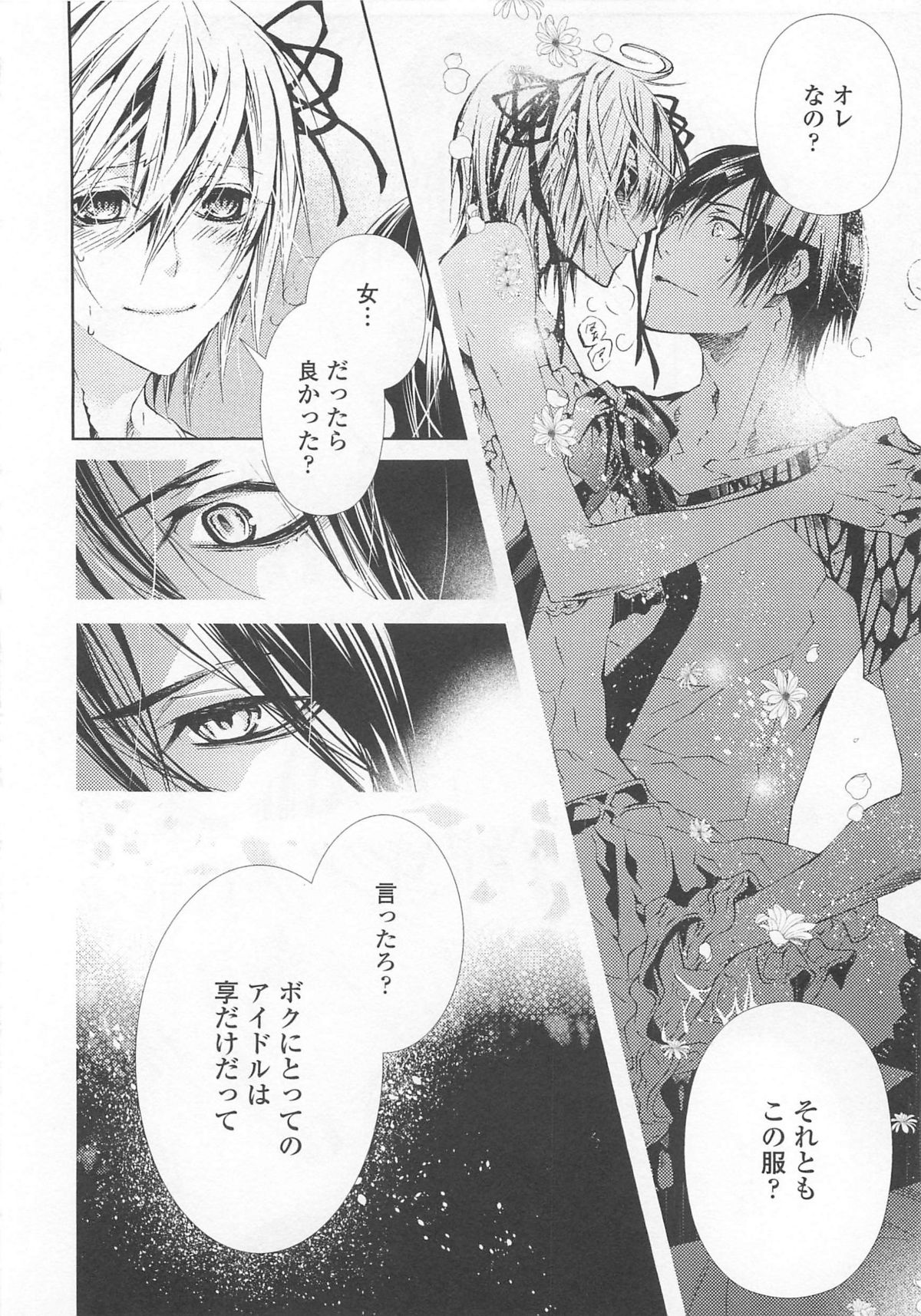 [アンソロジー] 女装の王子様4