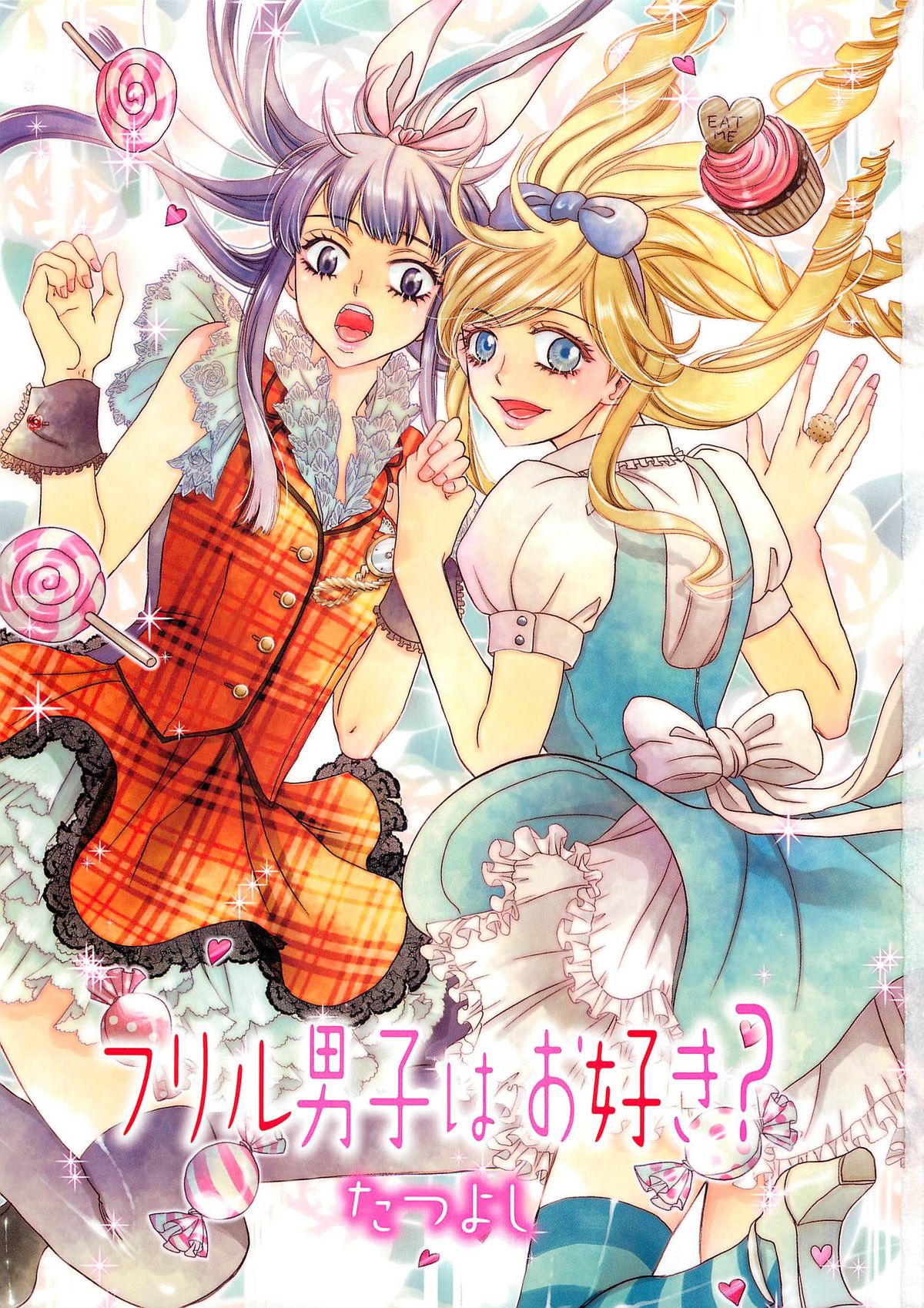 [アンソロジー] 女装の王子様4