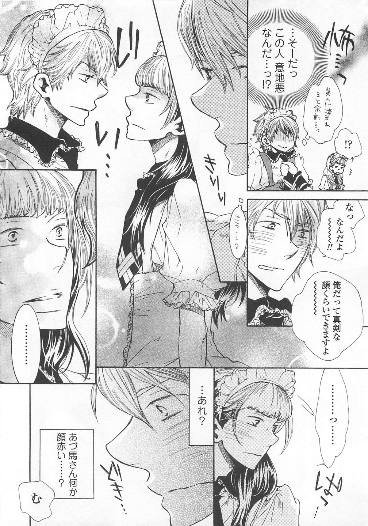 [アンソロジー] 女装の王子様4