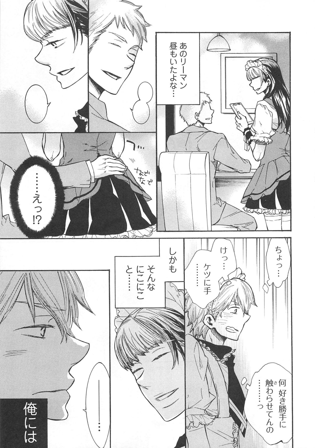 [アンソロジー] 女装の王子様4