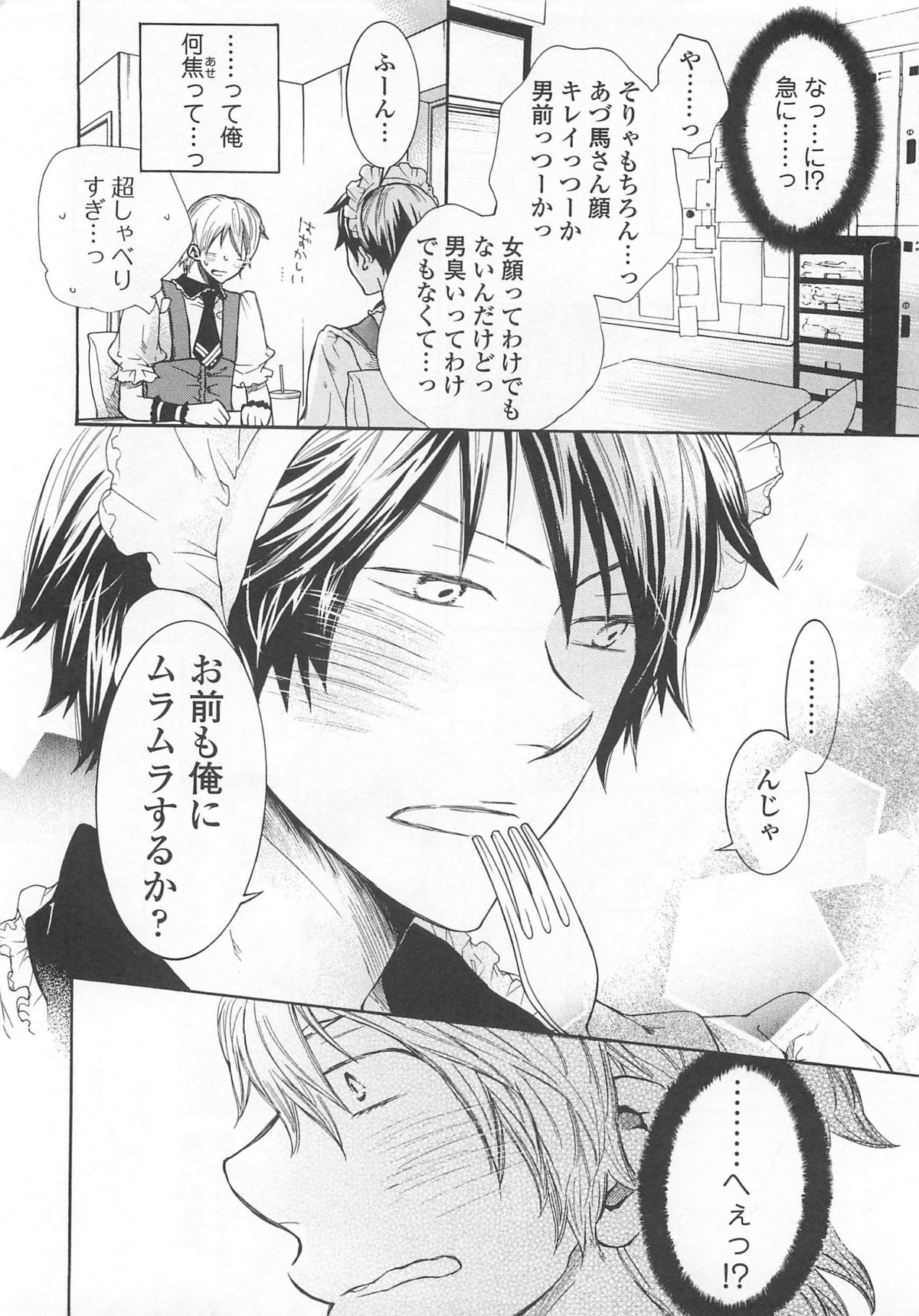 [アンソロジー] 女装の王子様4