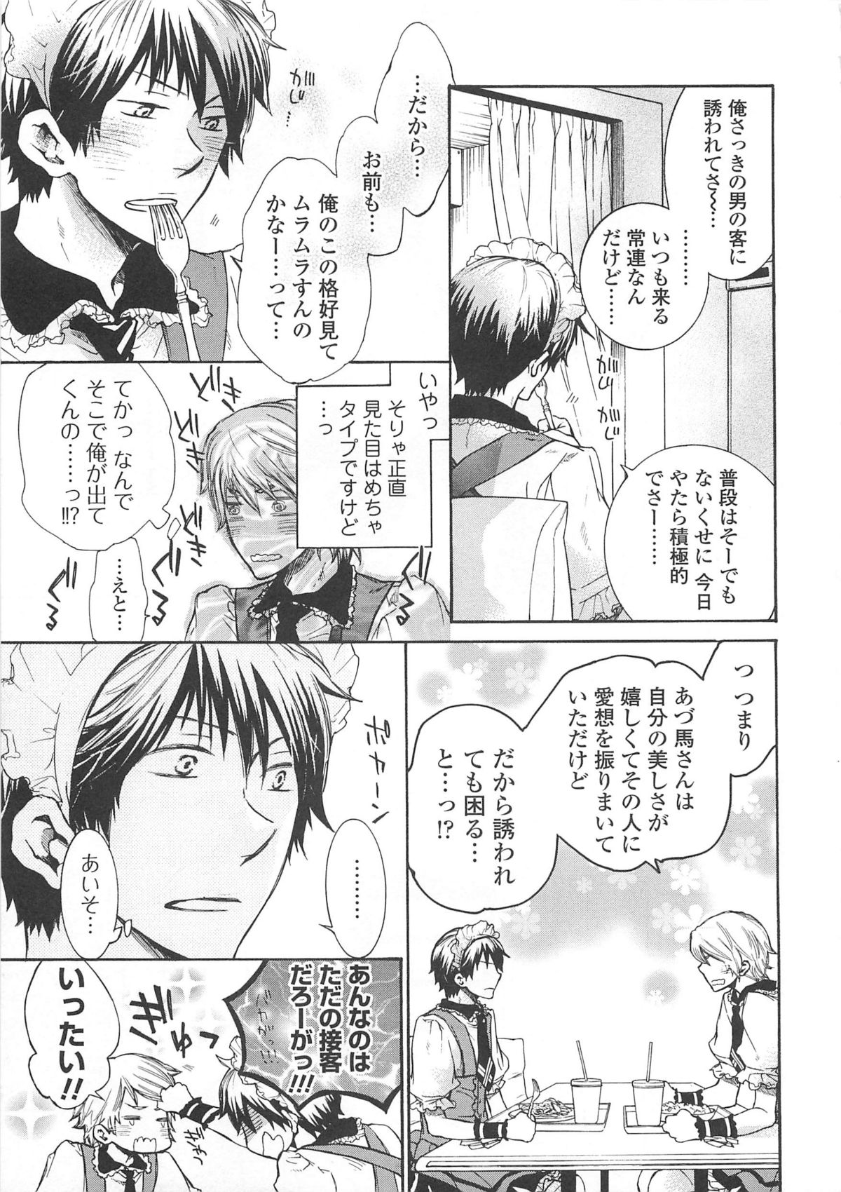 [アンソロジー] 女装の王子様4