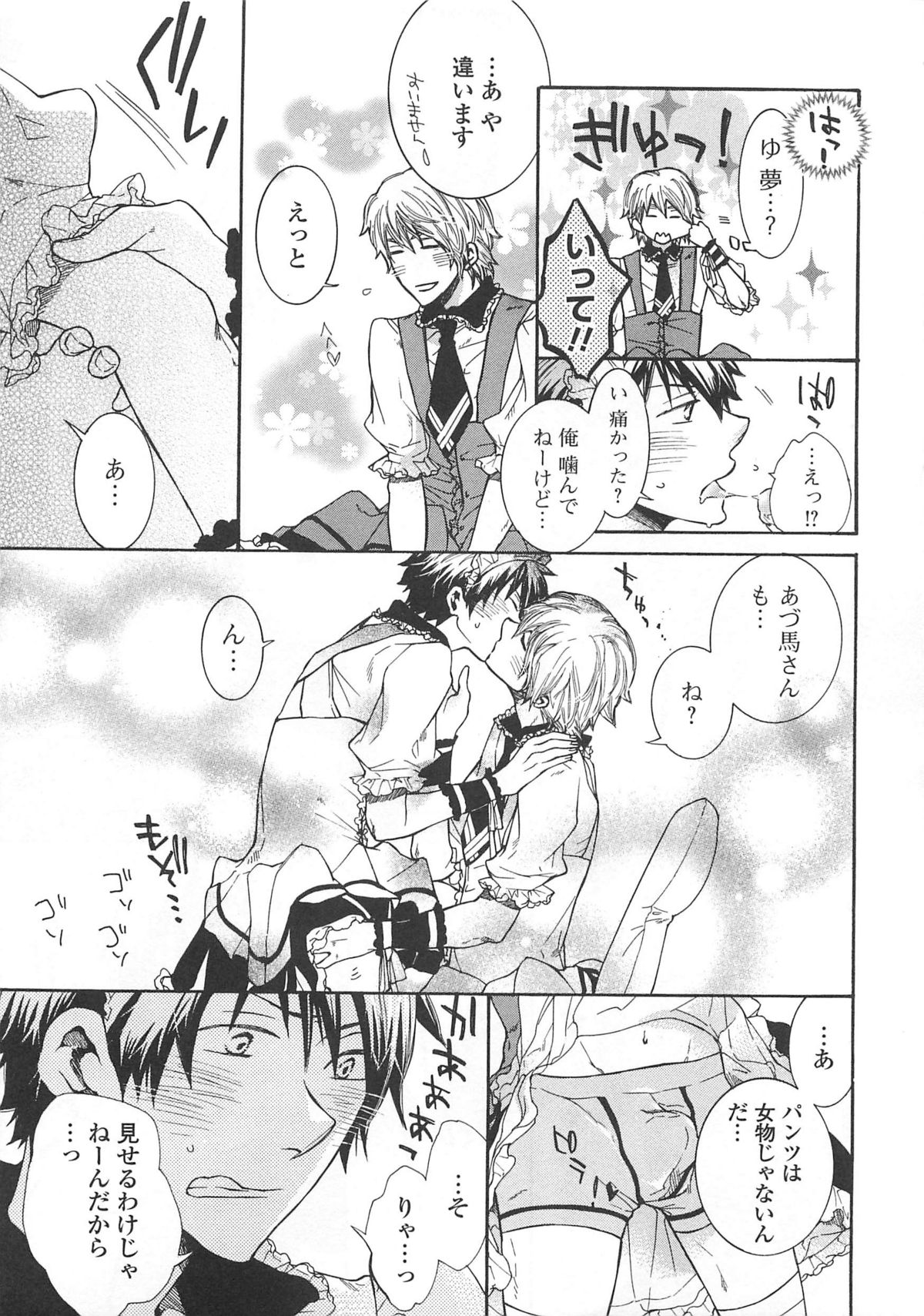 [アンソロジー] 女装の王子様4