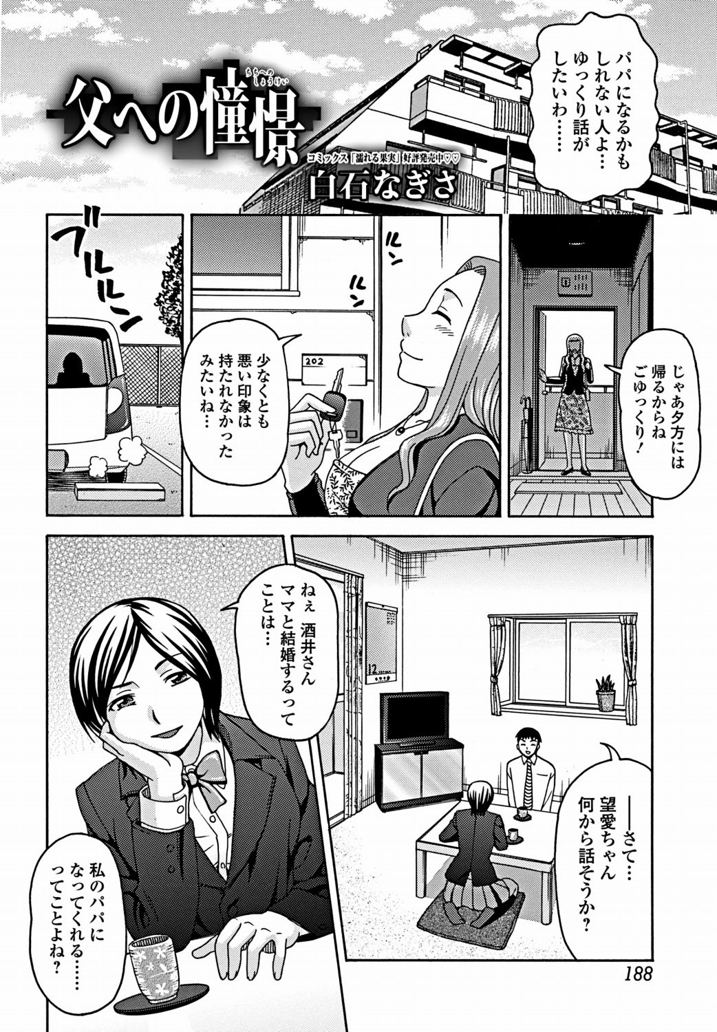 美少女革命 極 Vol.18 [DL版]