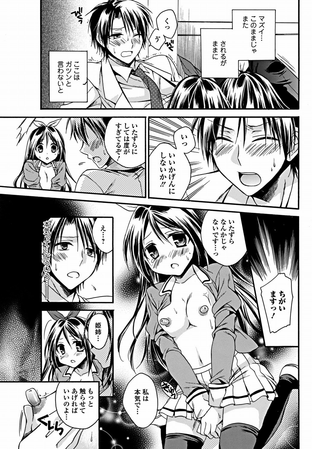 美少女革命 極 Vol.18 [DL版]
