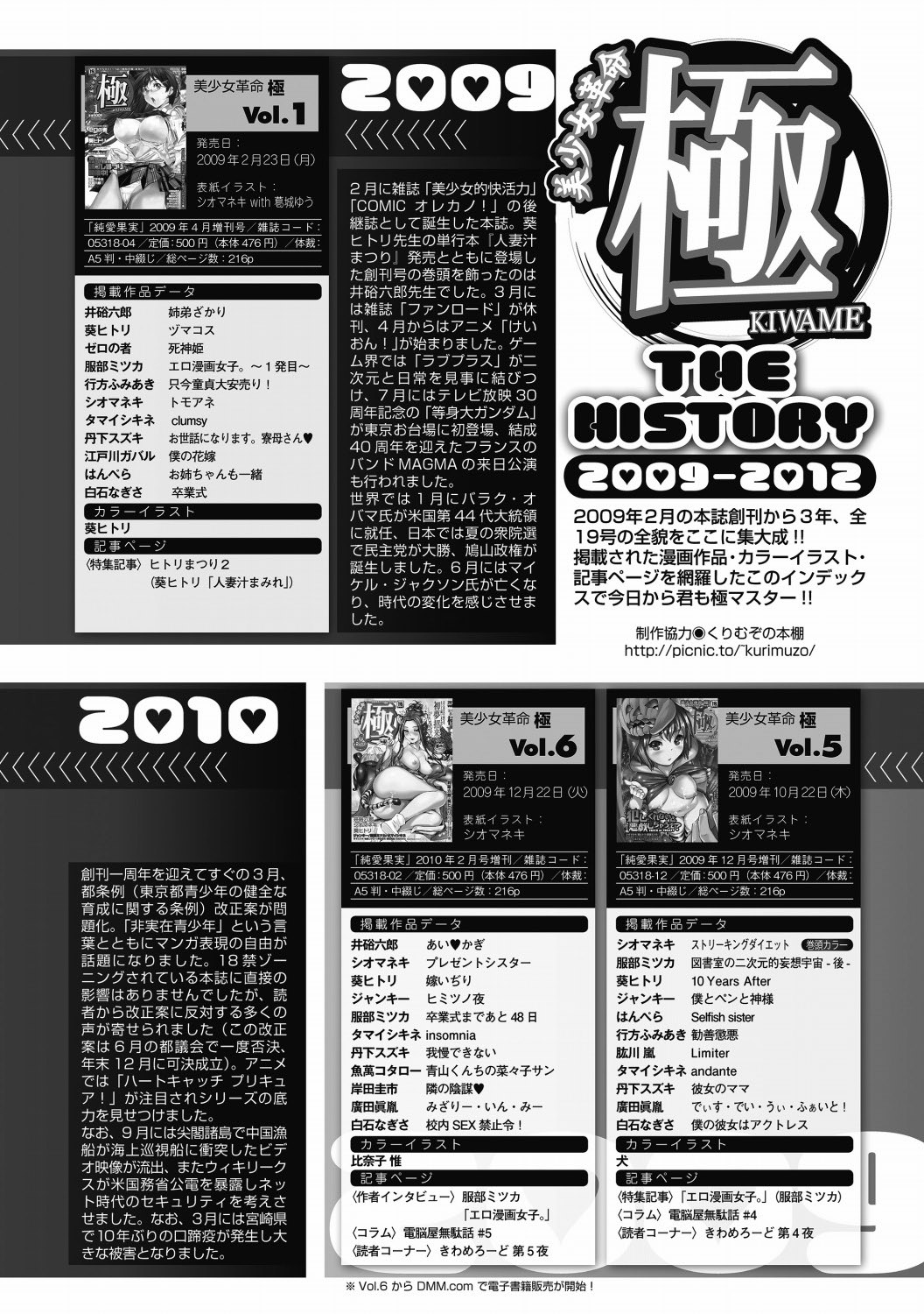 美少女革命 極 Vol.19 [DL版]