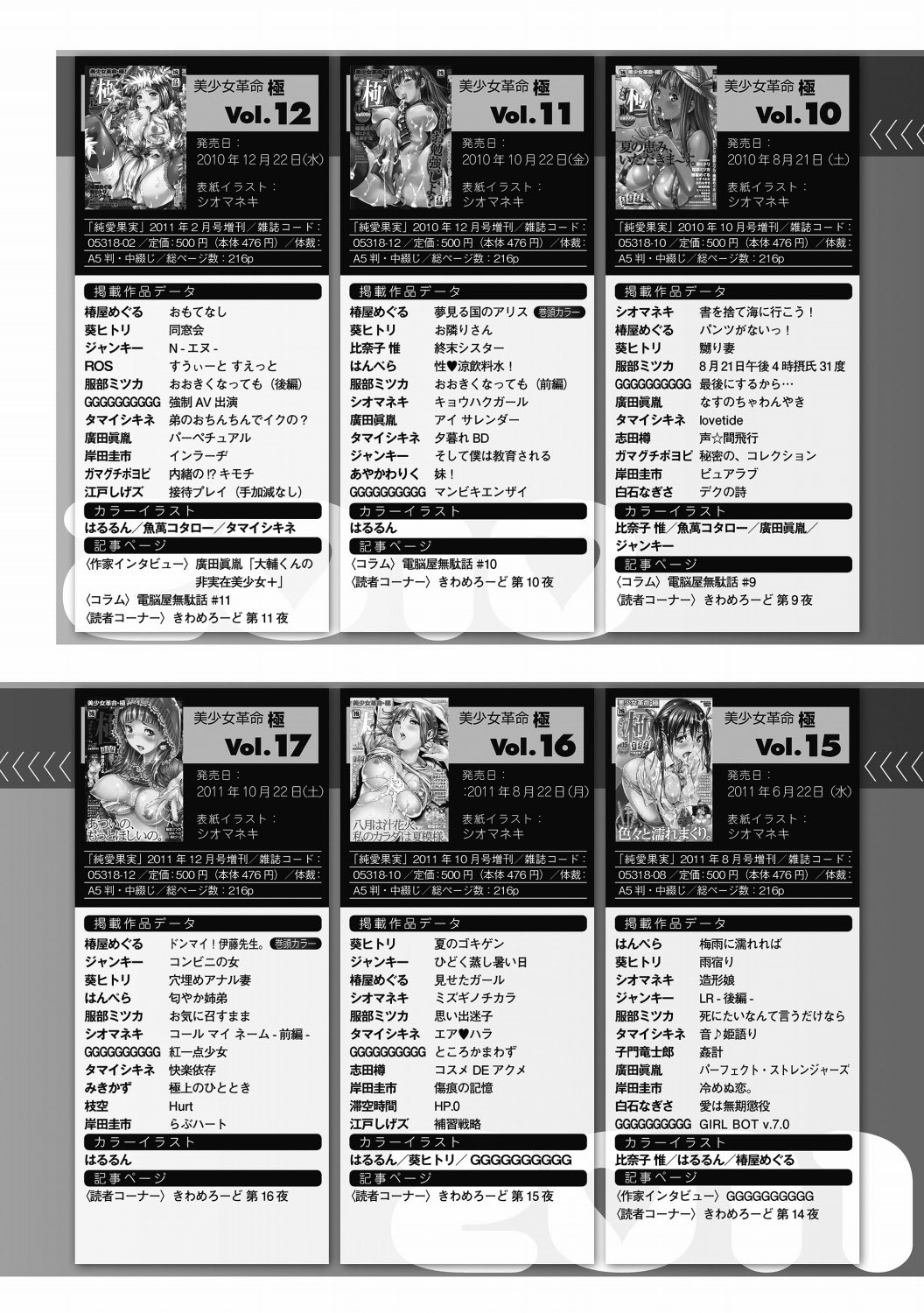 美少女革命 極 Vol.19 [DL版]