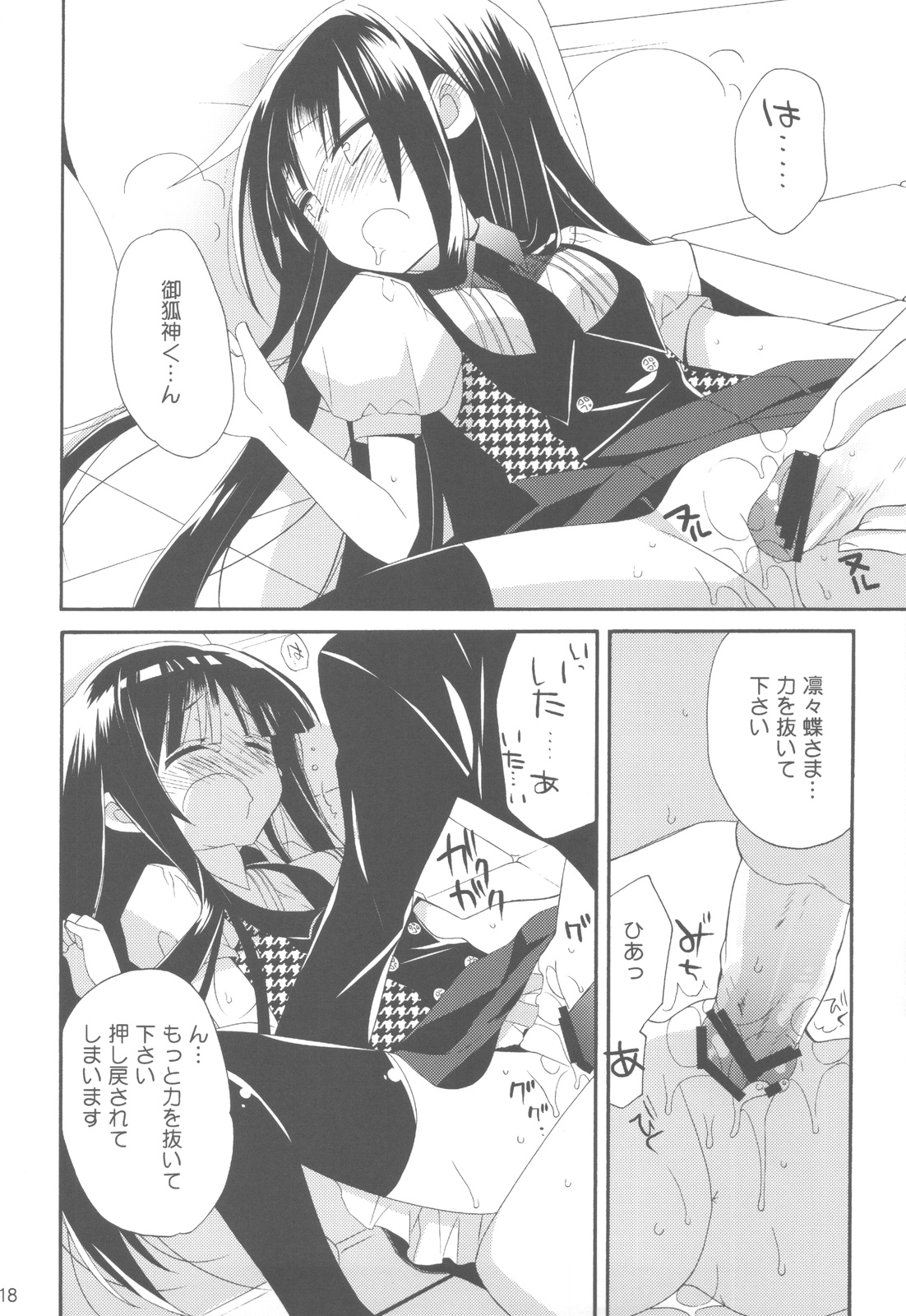 (COMIC1☆6) [ciaociao (あらきかなお)] わんわん物語 (妖狐×僕SS)