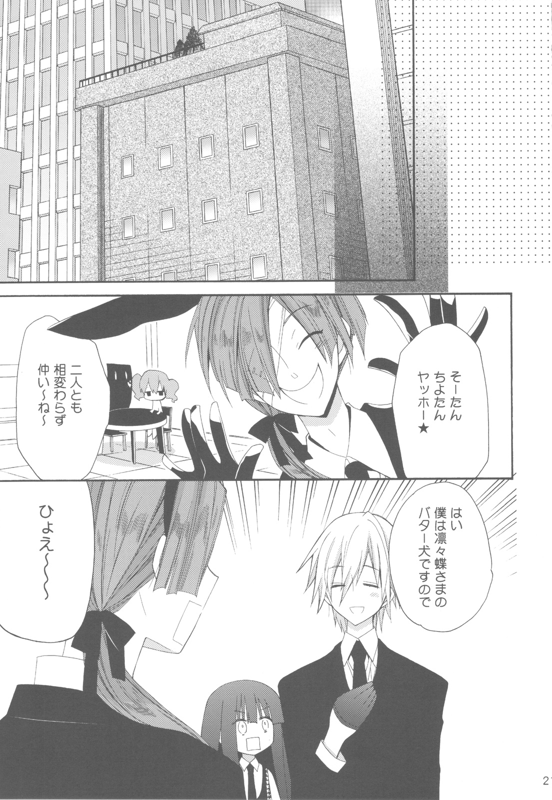 (COMIC1☆6) [ciaociao (あらきかなお)] わんわん物語 (妖狐×僕SS)