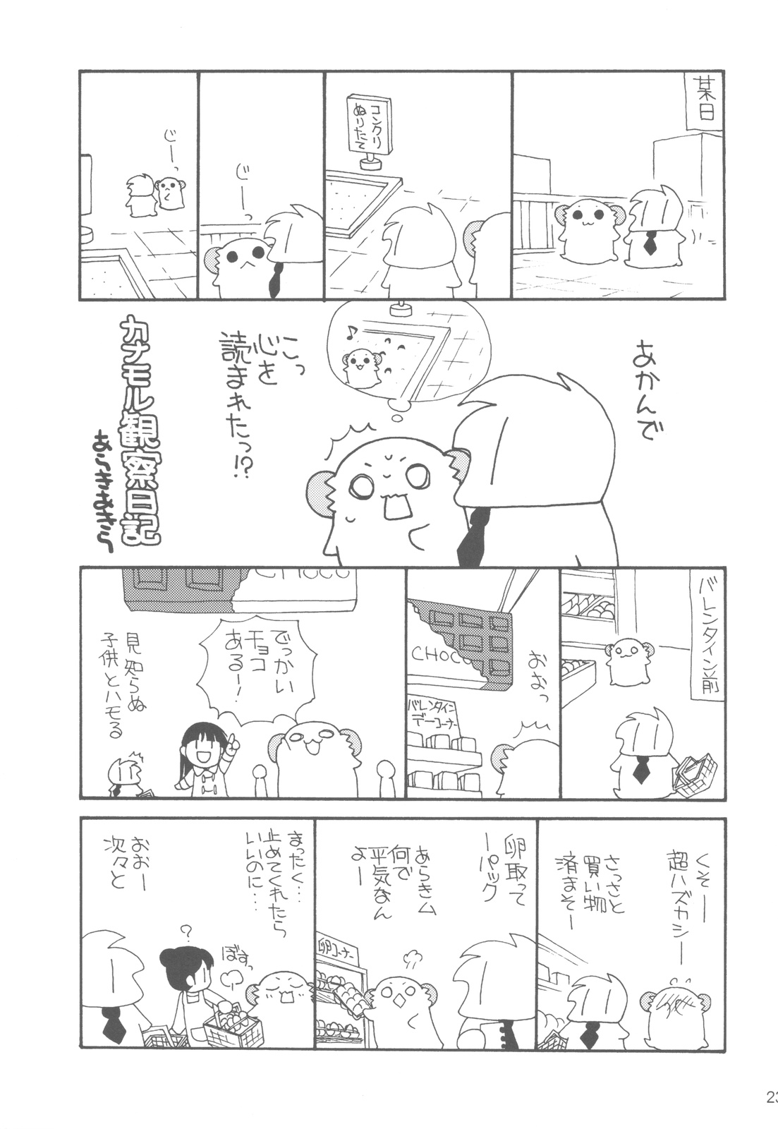 (COMIC1☆6) [ciaociao (あらきかなお)] わんわん物語 (妖狐×僕SS)