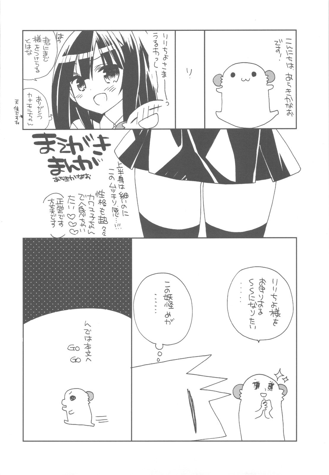 (COMIC1☆6) [ciaociao (あらきかなお)] わんわん物語 (妖狐×僕SS)