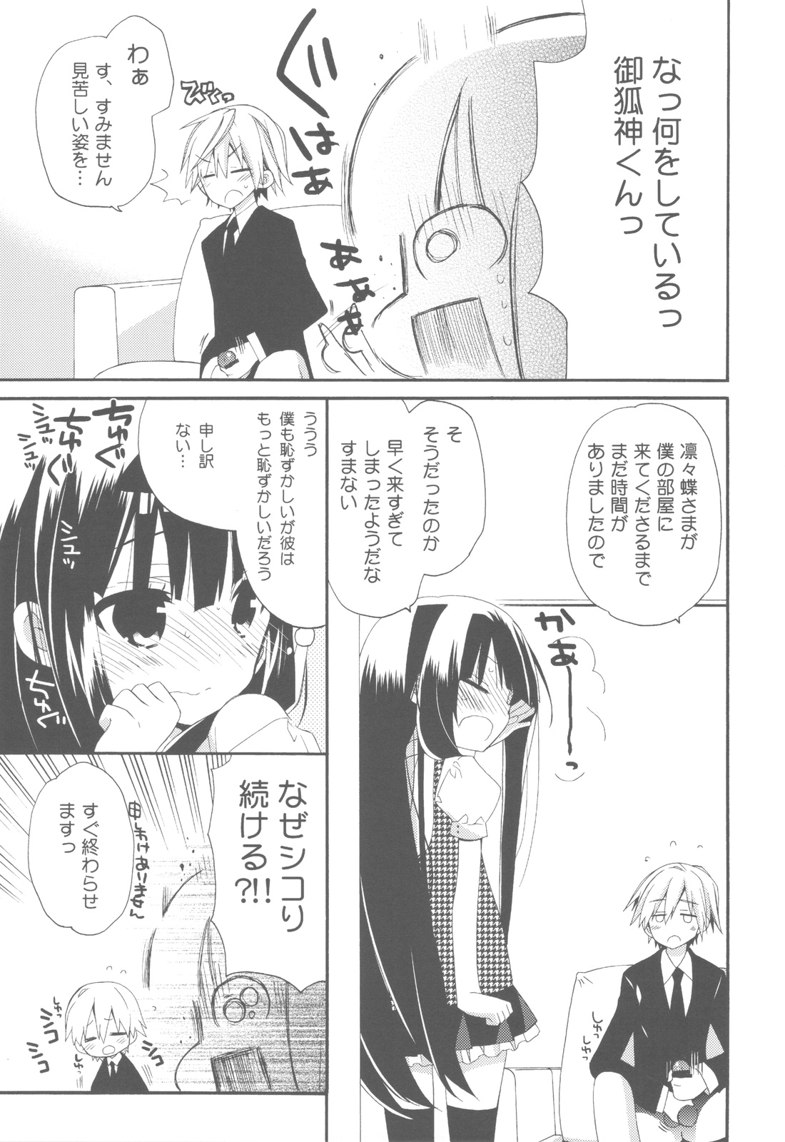 (COMIC1☆6) [ciaociao (あらきかなお)] わんわん物語 (妖狐×僕SS)