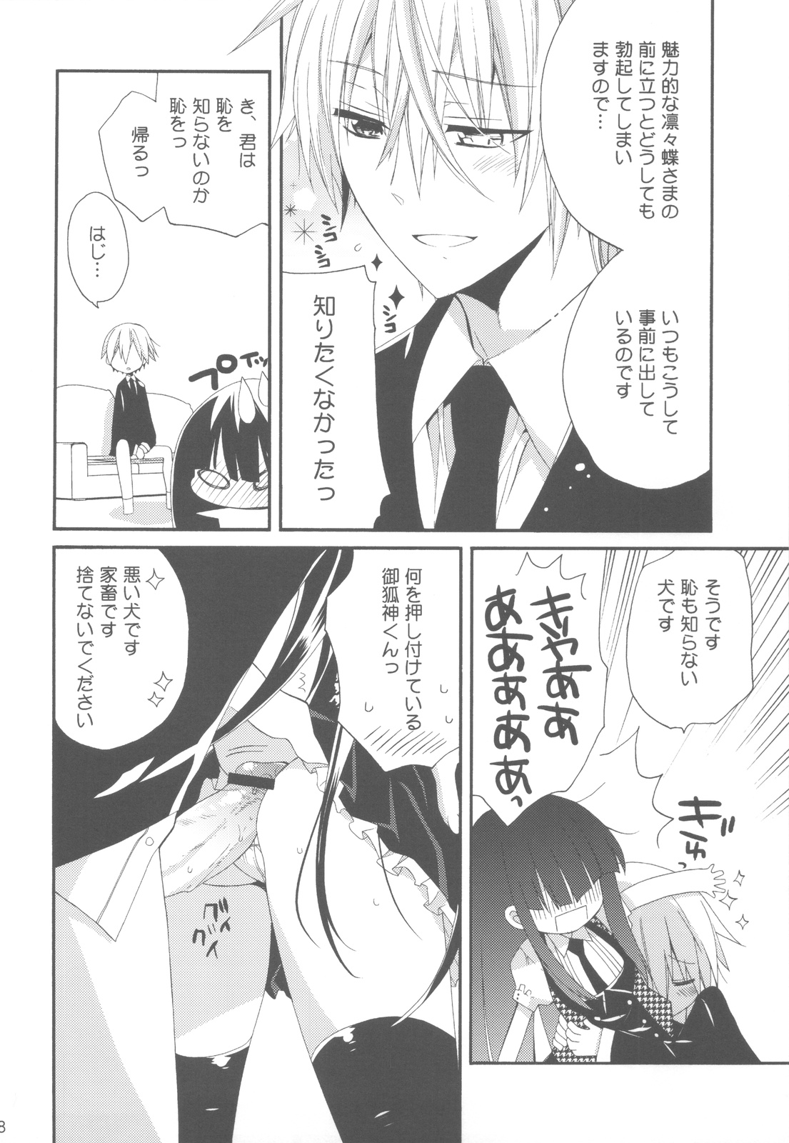 (COMIC1☆6) [ciaociao (あらきかなお)] わんわん物語 (妖狐×僕SS)