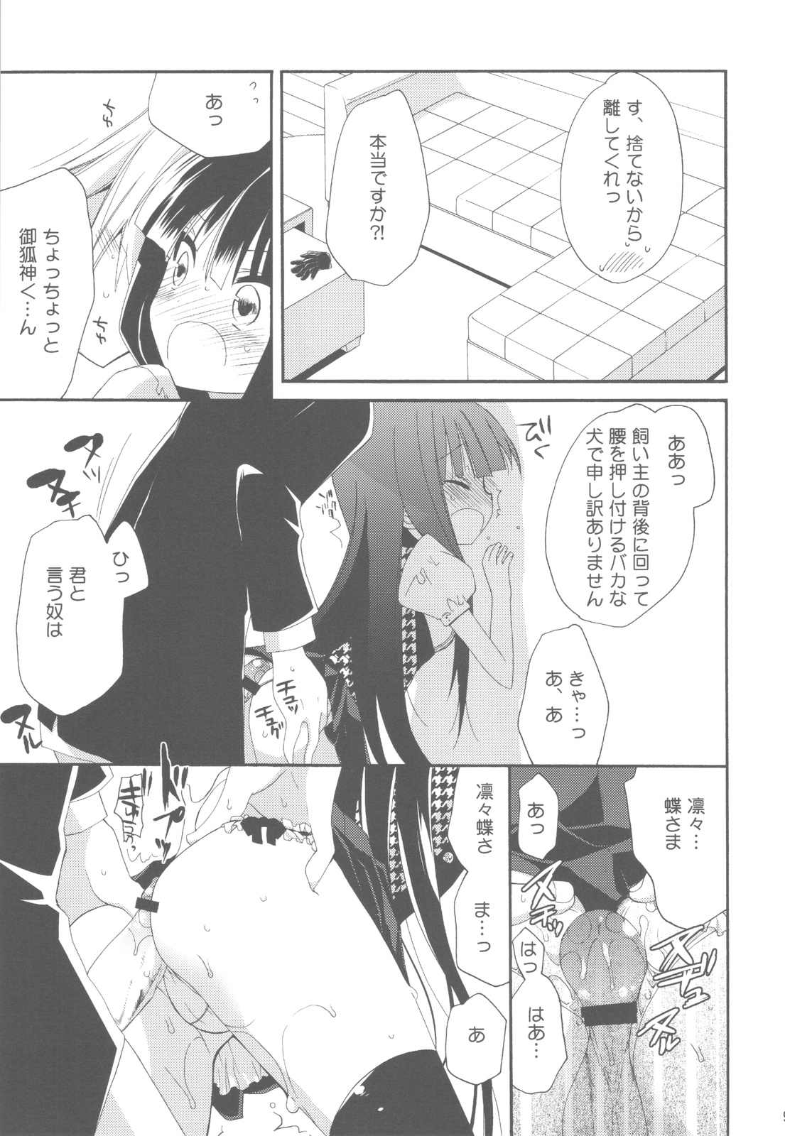 (COMIC1☆6) [ciaociao (あらきかなお)] わんわん物語 (妖狐×僕SS)
