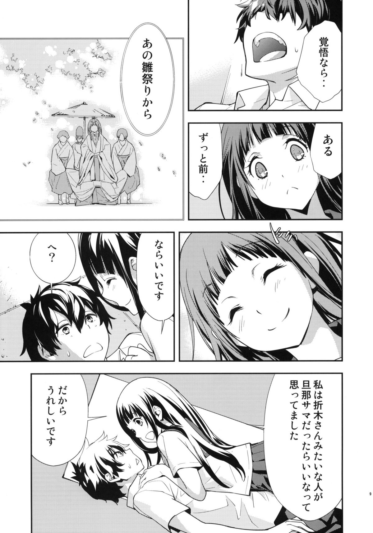 (C82) [はぽい処 (岡崎武士)] Breath (氷菓)