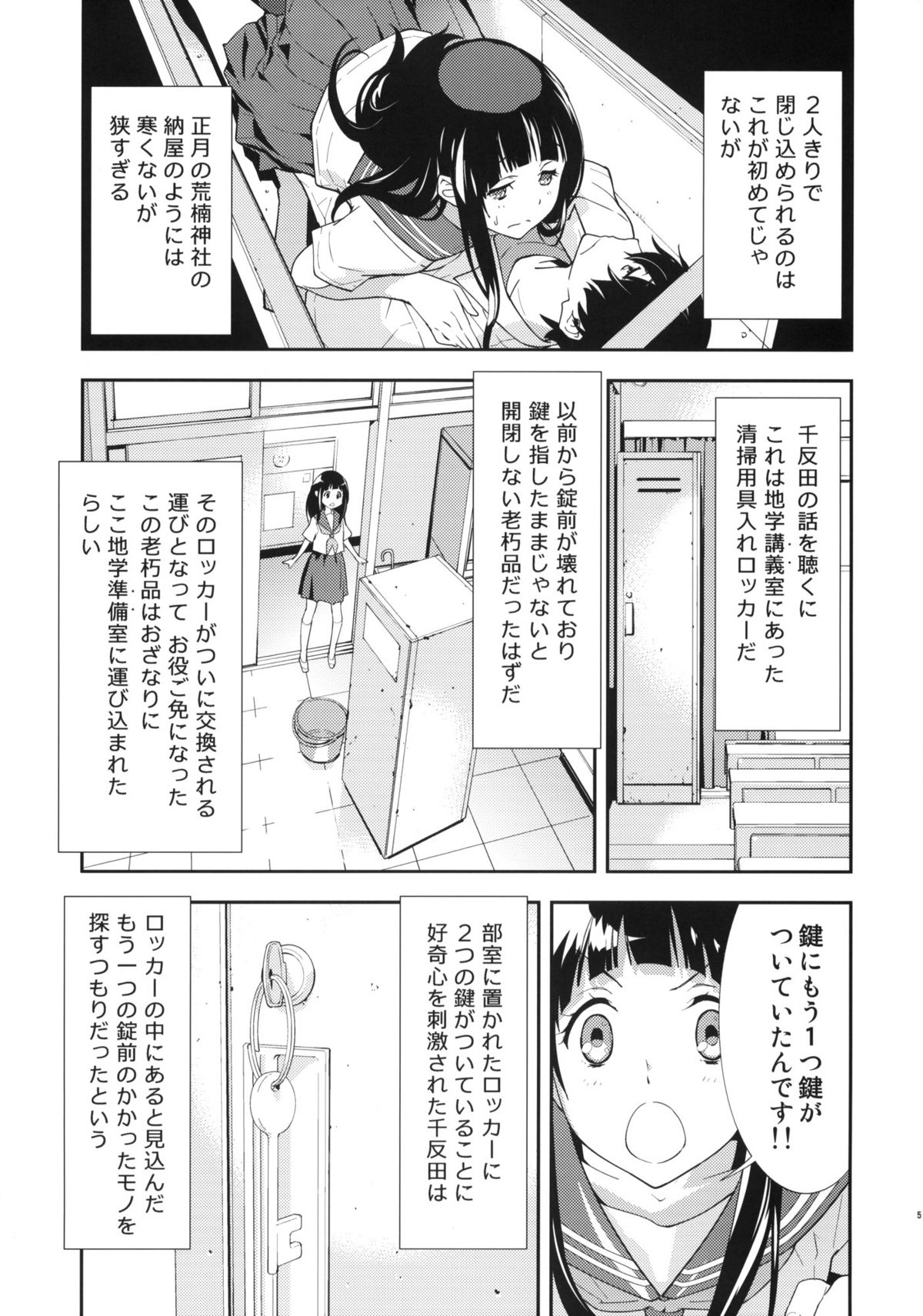(C82) [はぽい処 (岡崎武士)] Breath (氷菓)