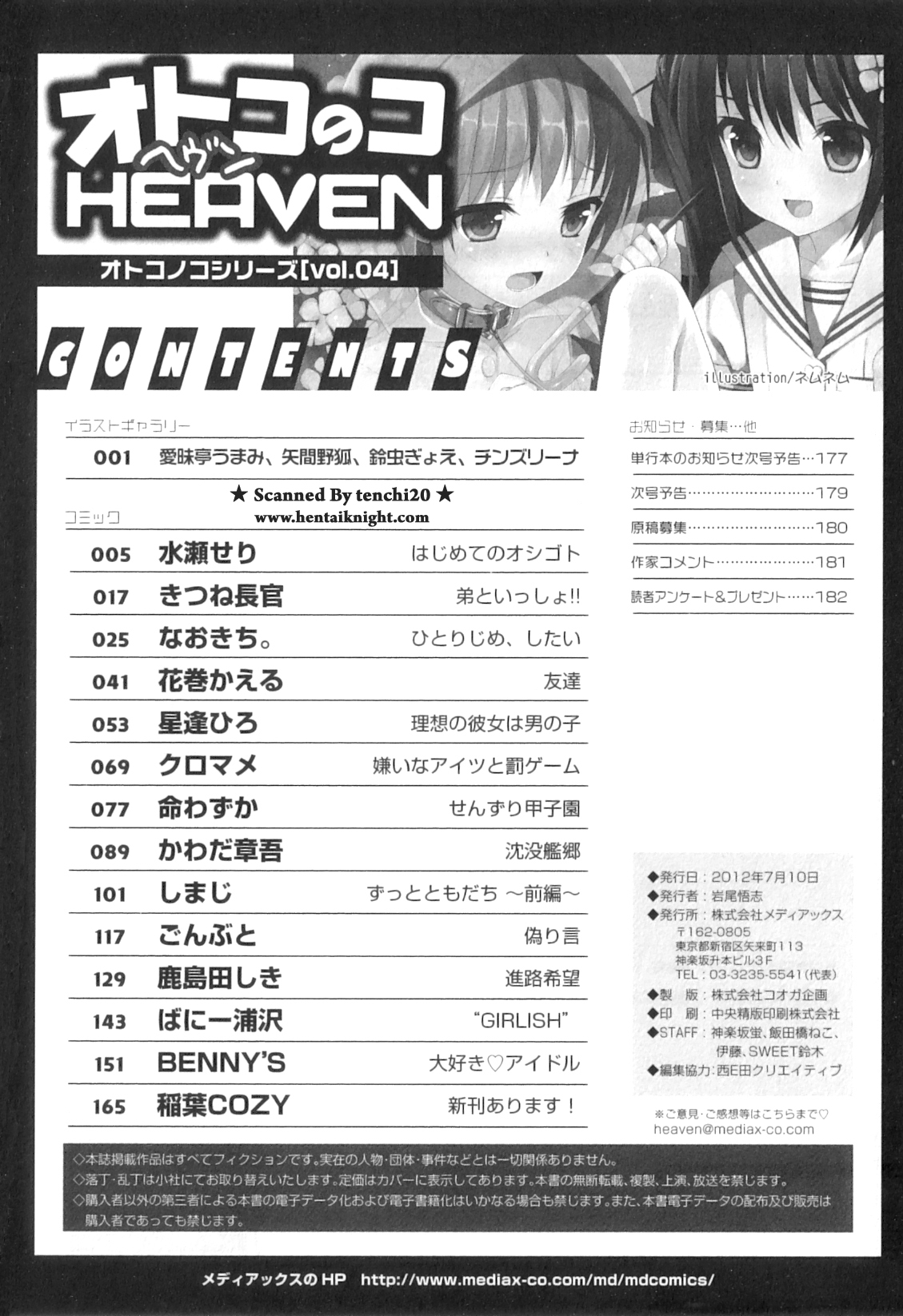 [アンソロジー] オトコのコHEAVEN Vol.04