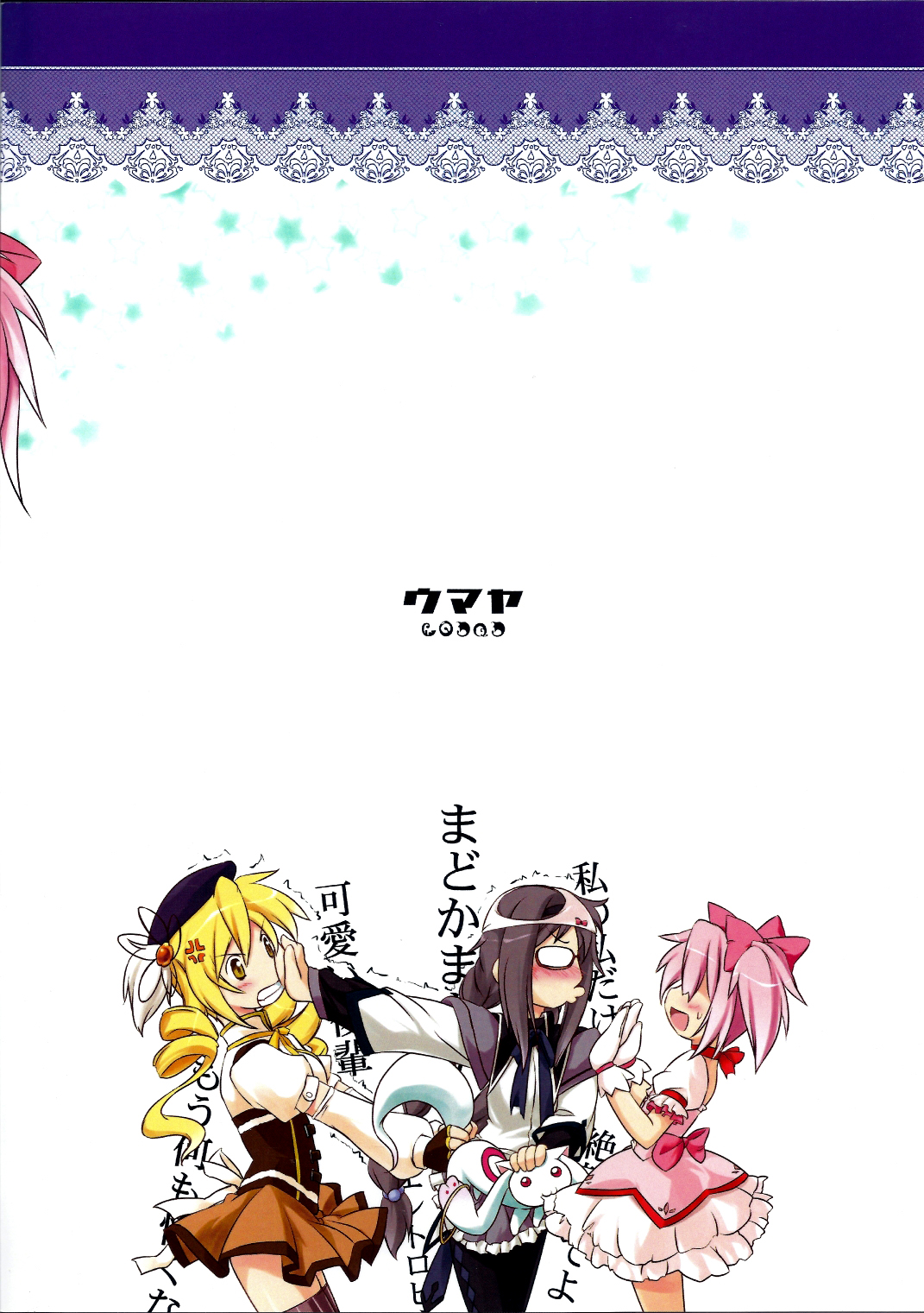 (C80) [厩 (UMA)] 私はまどかのパンツになりたい (魔法少女まどか☆マギカ) [英訳]