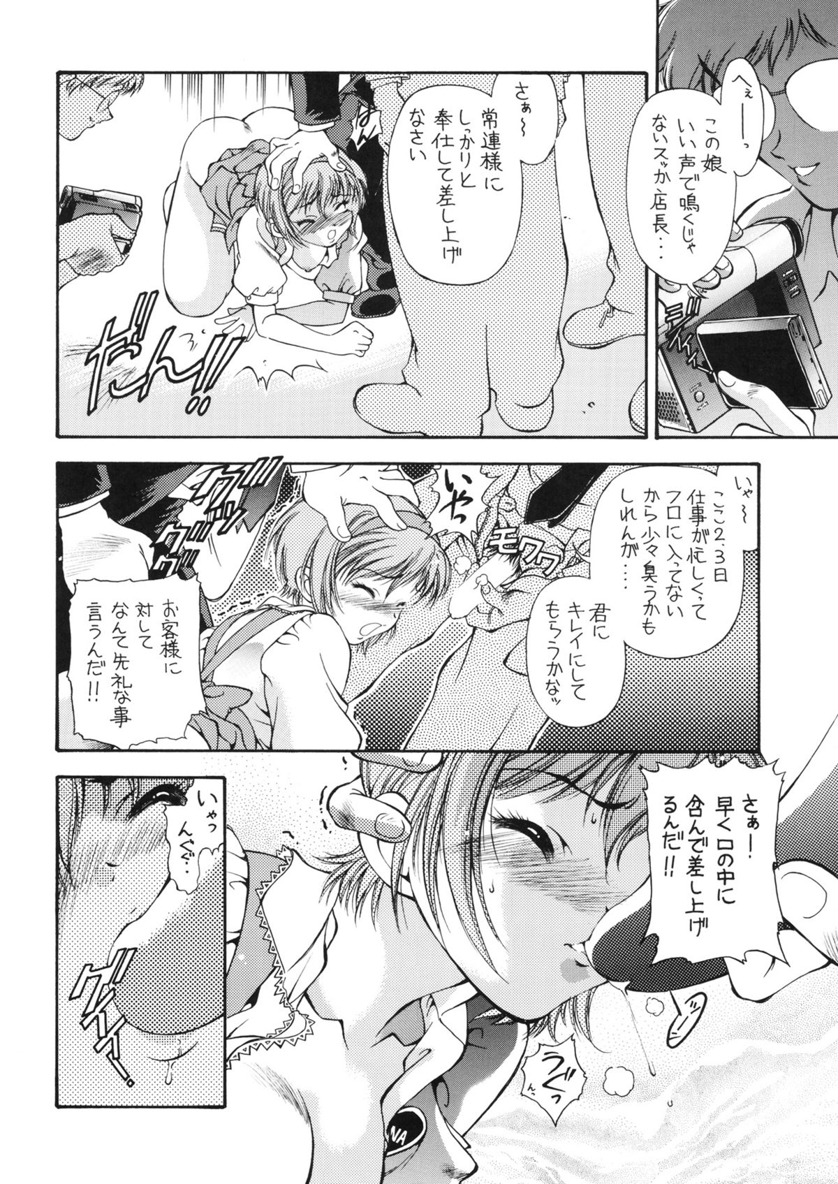 (サンクリ35) [加州大飯店 (なつのすいか] SWEET ANGEL SELECTION [DL版]