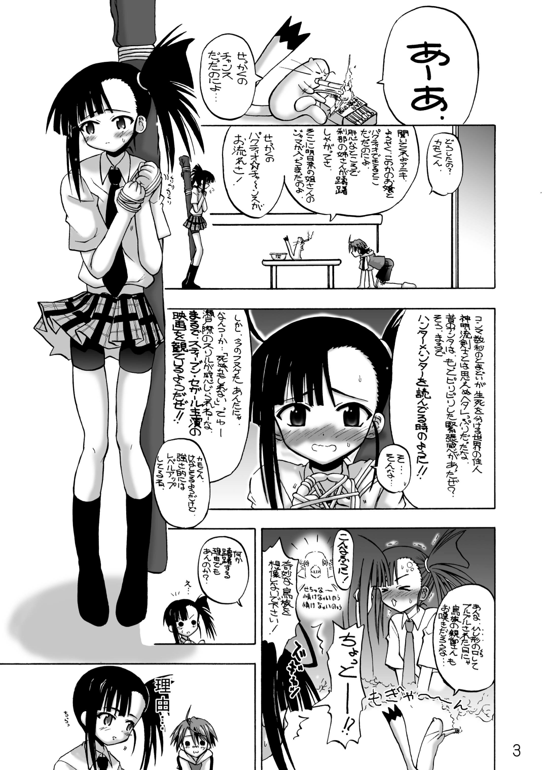 (C73) [千本ノック座談会 (稲場冬樹)] せっ、ちゃんとしようよっ! (魔法先生ネギま!) [DL版]