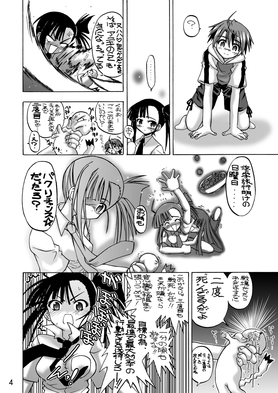 (C73) [千本ノック座談会 (稲場冬樹)] せっ、ちゃんとしようよっ! (魔法先生ネギま!) [DL版]