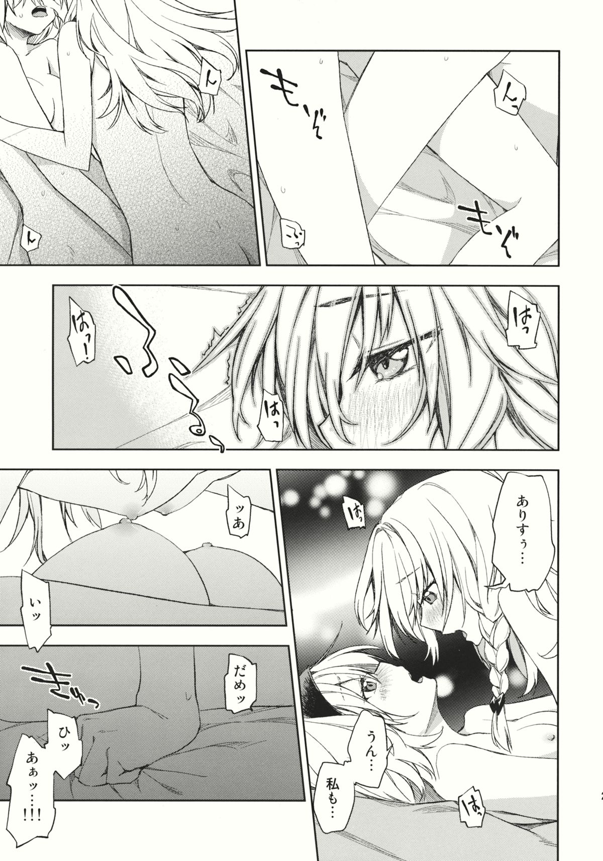 (例大祭9) [一ノ瀬 (たろう)] twinkle star (東方Project)