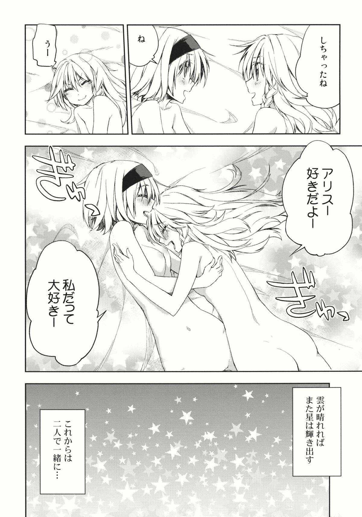 (例大祭9) [一ノ瀬 (たろう)] twinkle star (東方Project)