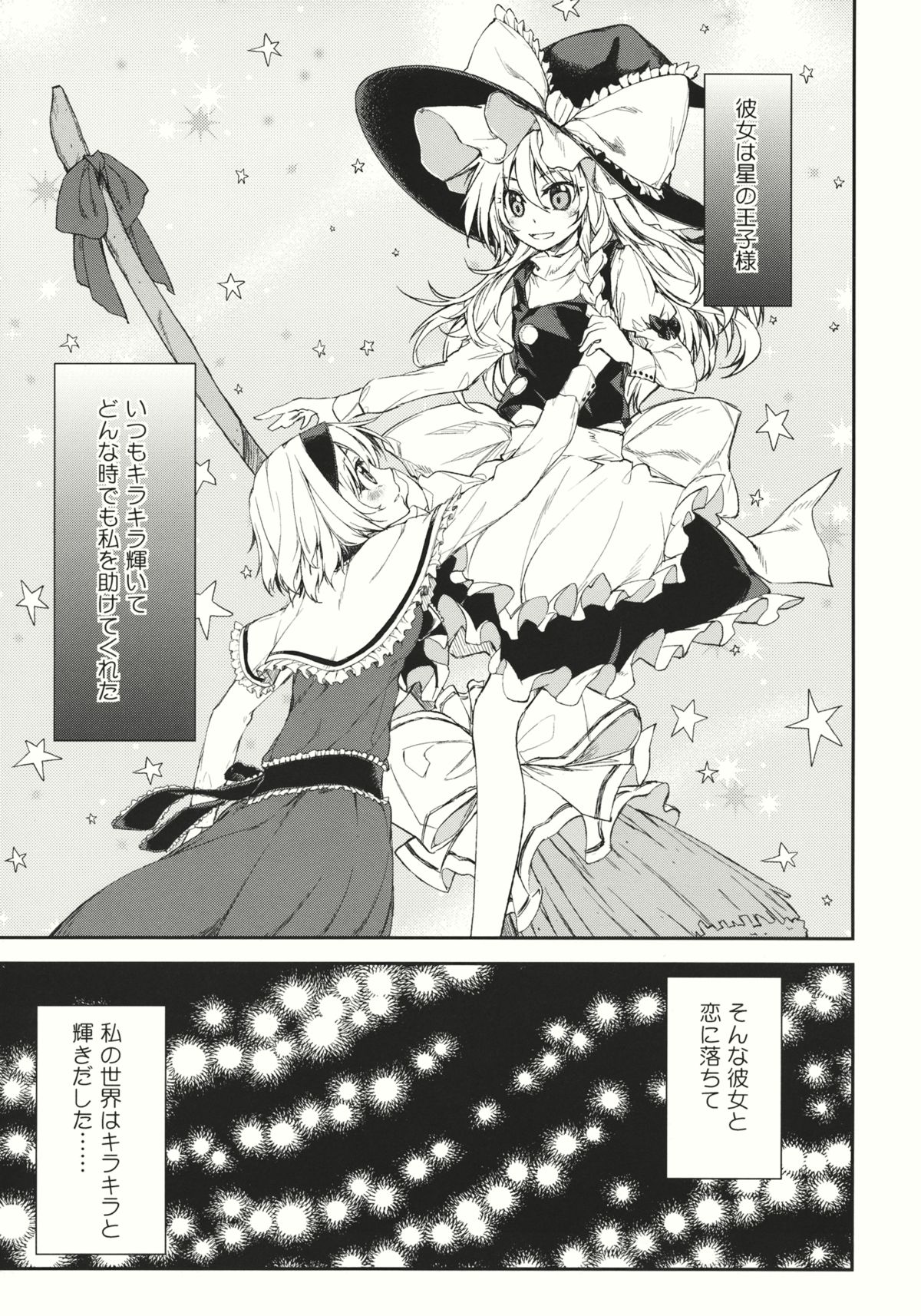 (例大祭9) [一ノ瀬 (たろう)] twinkle star (東方Project)