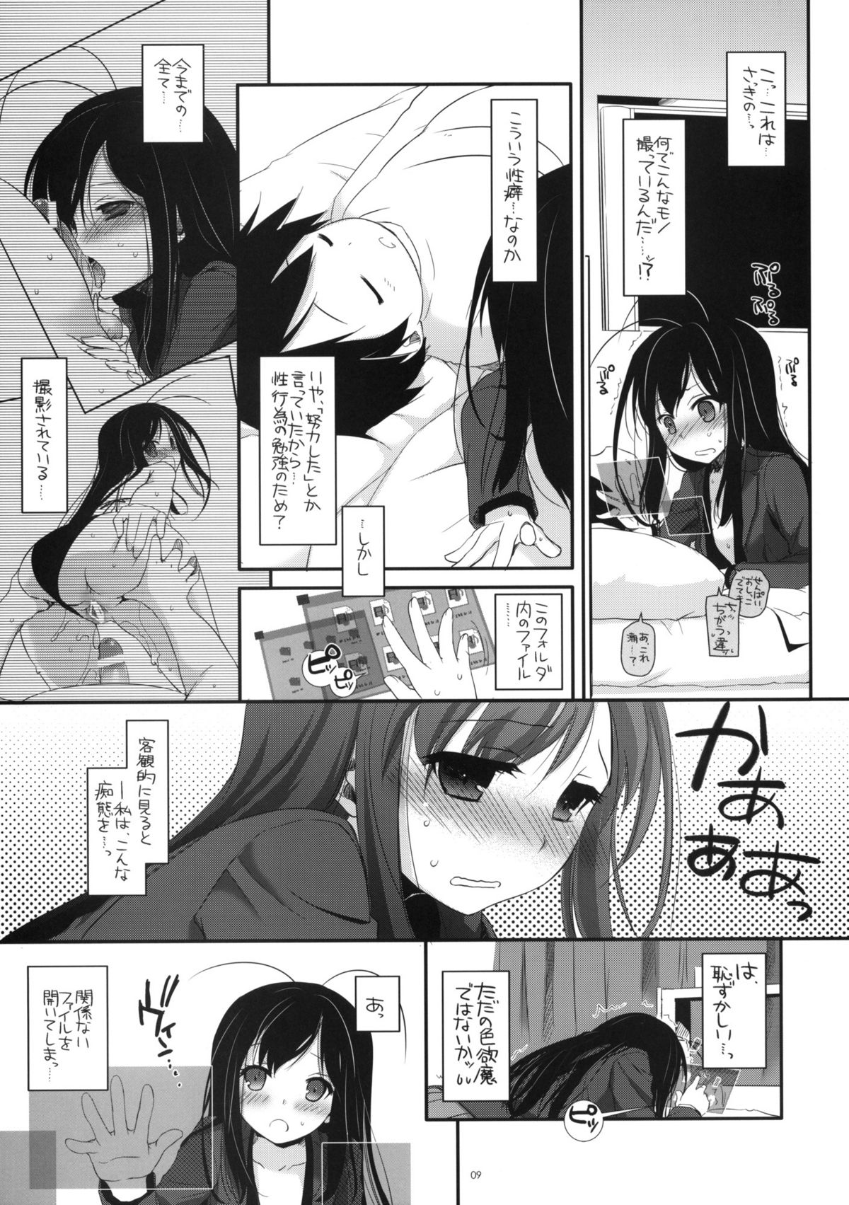 (サンクリ56) [Digital Lover (なかじまゆか)] D.L.action 68 (アクセルワールド)
