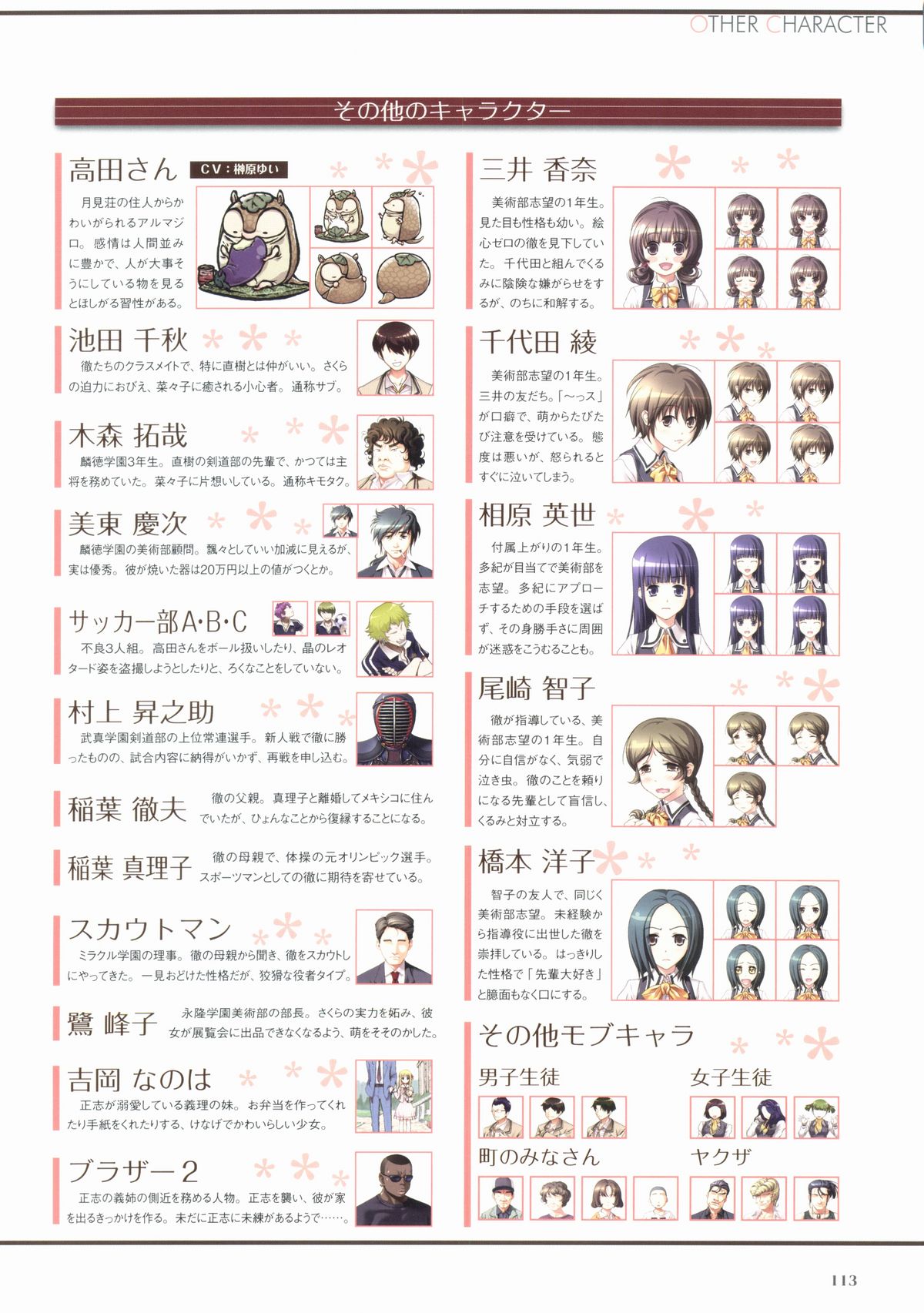 さくらさくら ビジュアルファンブック